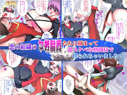 悪の組織の女戦闘員たちに捕まって超スケベな格闘技で搾られちゃいました！～敵の雑魚戦闘員と重婚子作りさせられるヒーロー君～