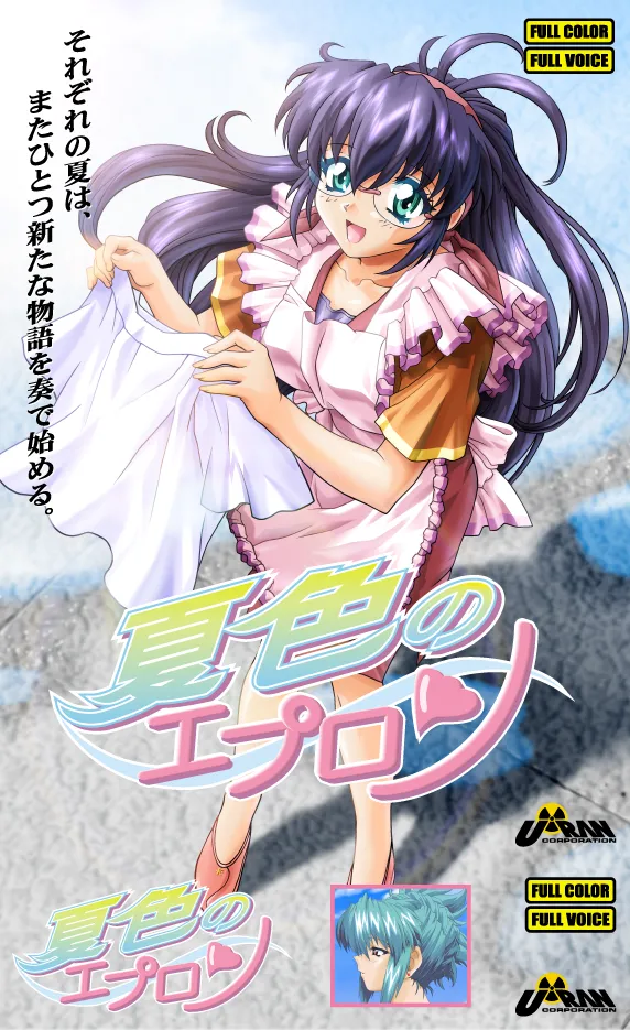 Natsuiro no Apron page 1 full