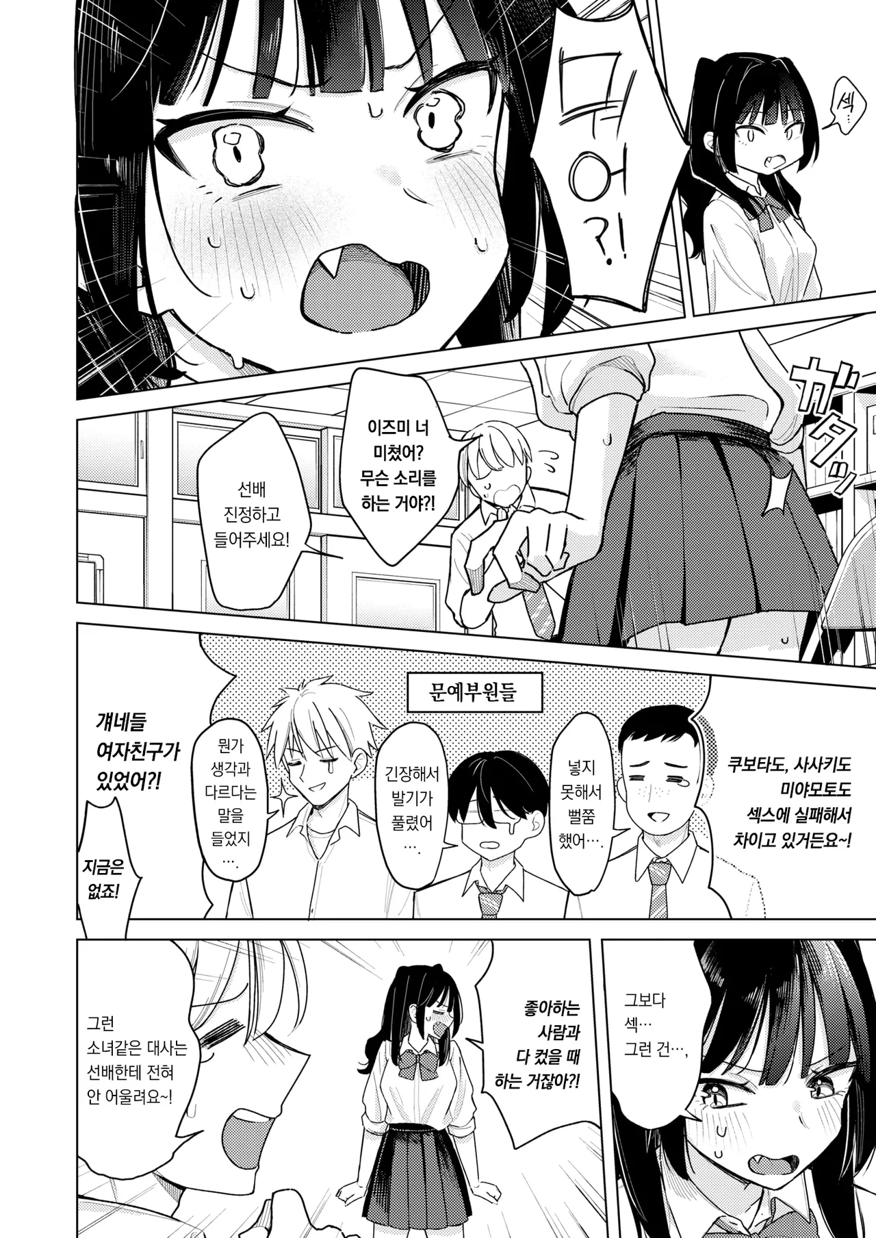 Senpai! oreto ecchino renshushitegudasai | 선배! 저랑 섹스연습 해주세요! page 3 full
