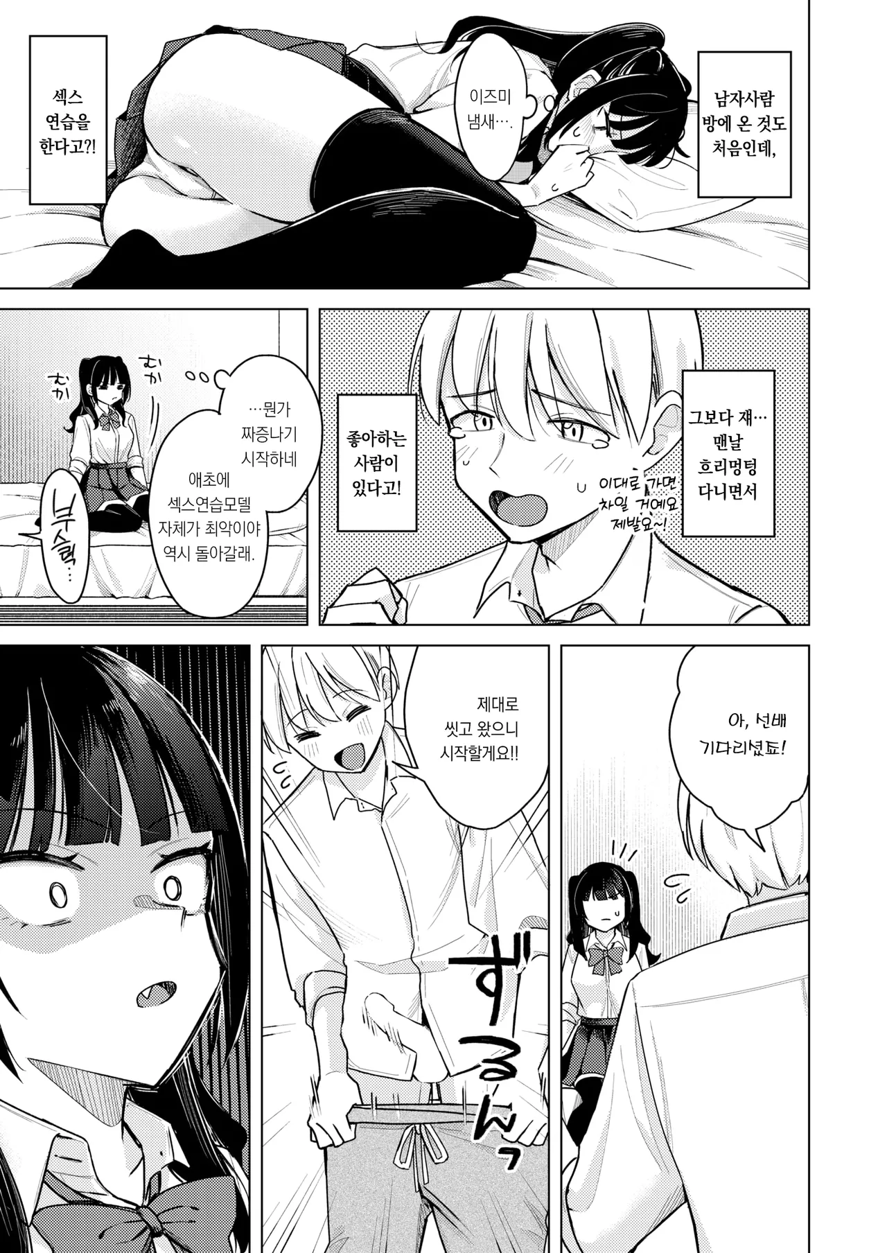 Senpai! oreto ecchino renshushitegudasai | 선배! 저랑 섹스연습 해주세요! page 6 full