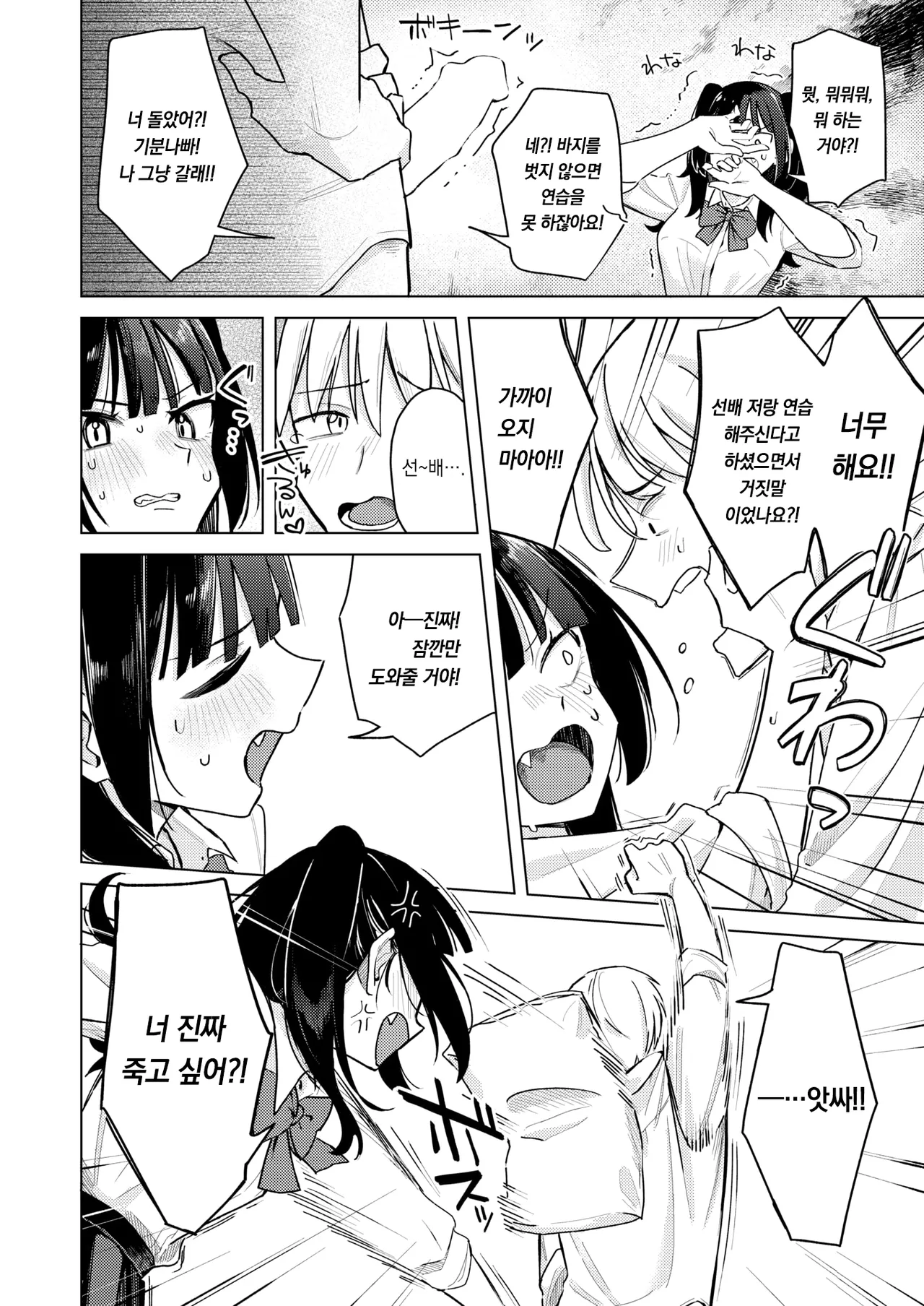 Senpai! oreto ecchino renshushitegudasai | 선배! 저랑 섹스연습 해주세요! page 7 full