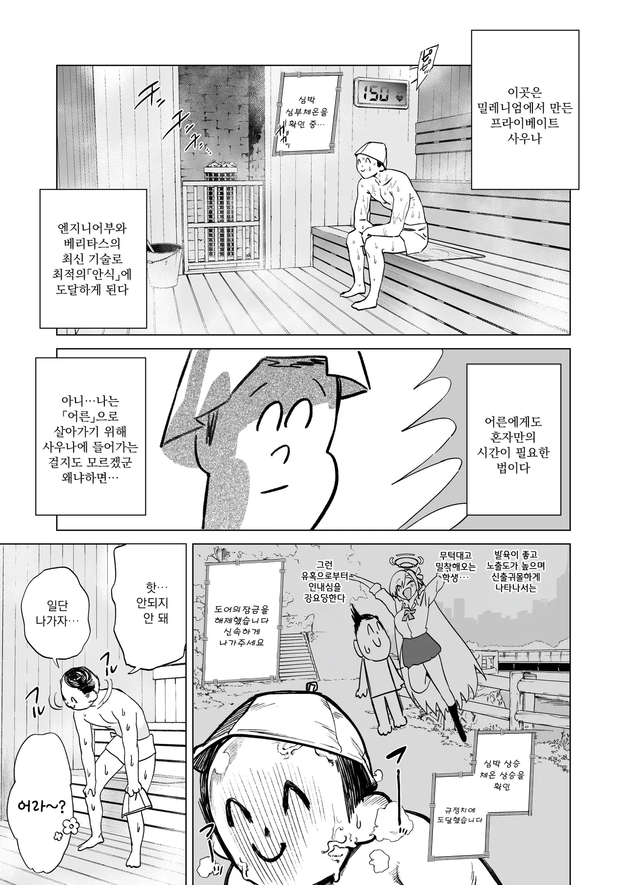 アスナとサウナで汗ックス page 2 full