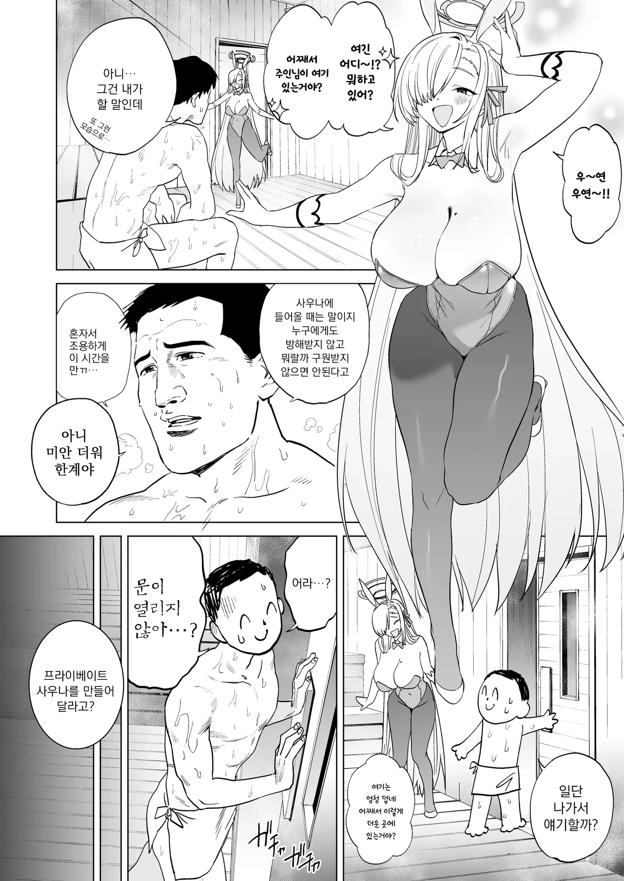 アスナとサウナで汗ックス page 3 full
