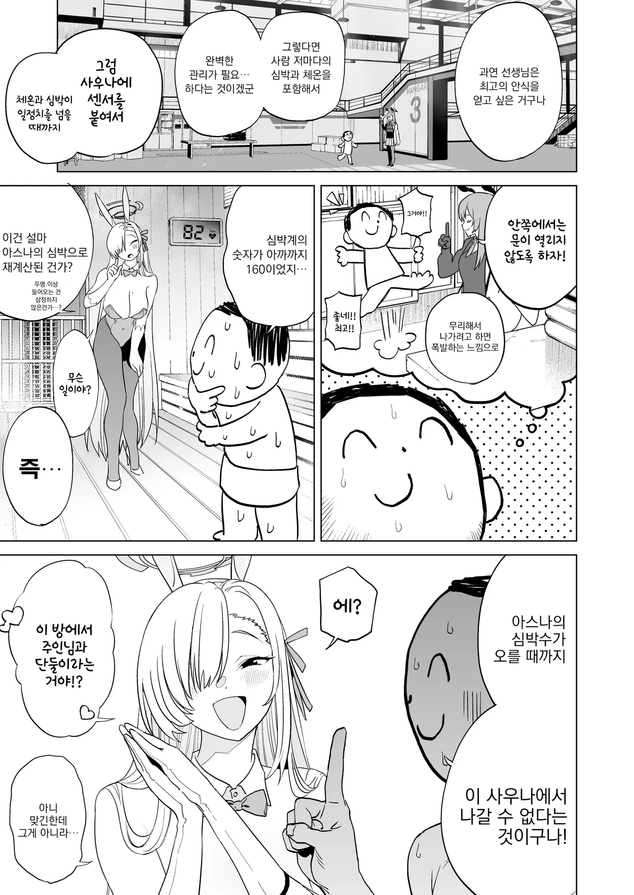 アスナとサウナで汗ックス page 4 full