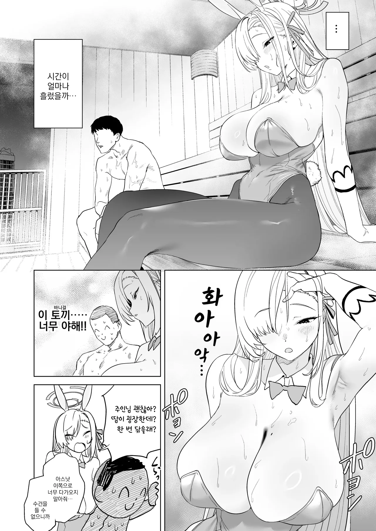 アスナとサウナで汗ックス page 5 full