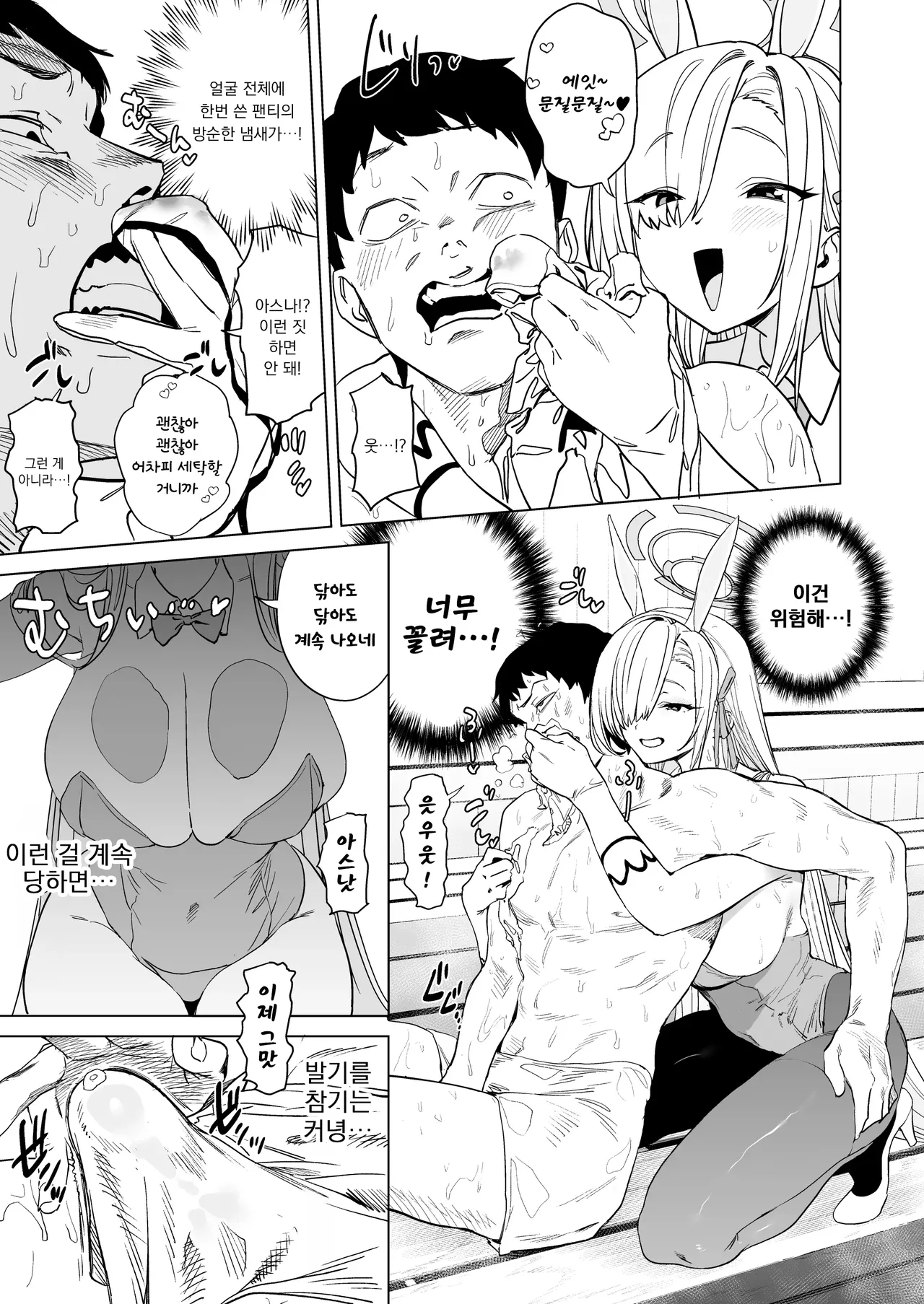 アスナとサウナで汗ックス page 8 full