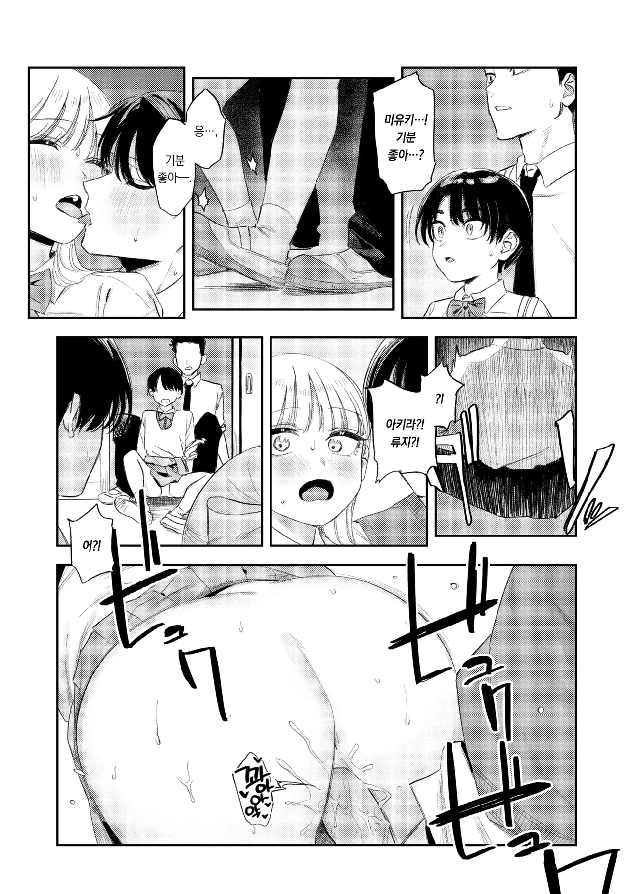 Shishunkidomono Houkago | 사춘기 아이들의 방과후 page 10 full