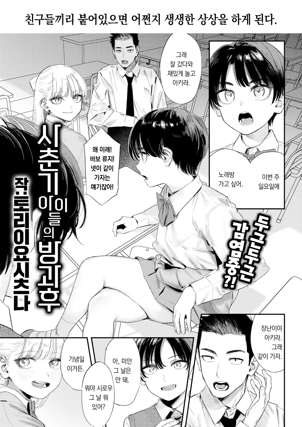 Shishunkidomono Houkago | 사춘기 아이들의 방과후 page 2 full