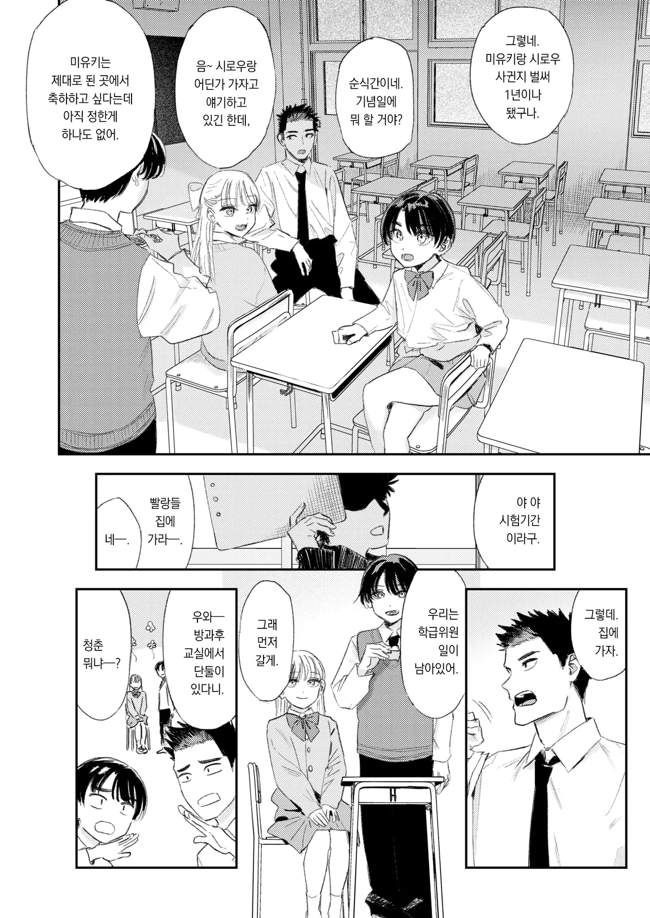 Shishunkidomono Houkago | 사춘기 아이들의 방과후 page 3 full
