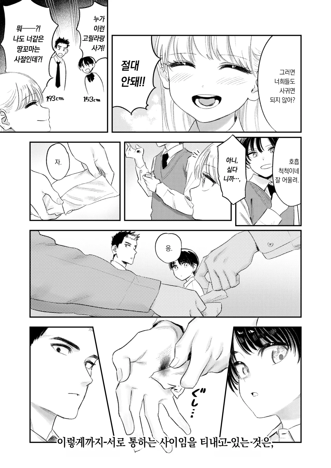 Shishunkidomono Houkago | 사춘기 아이들의 방과후 page 4 full