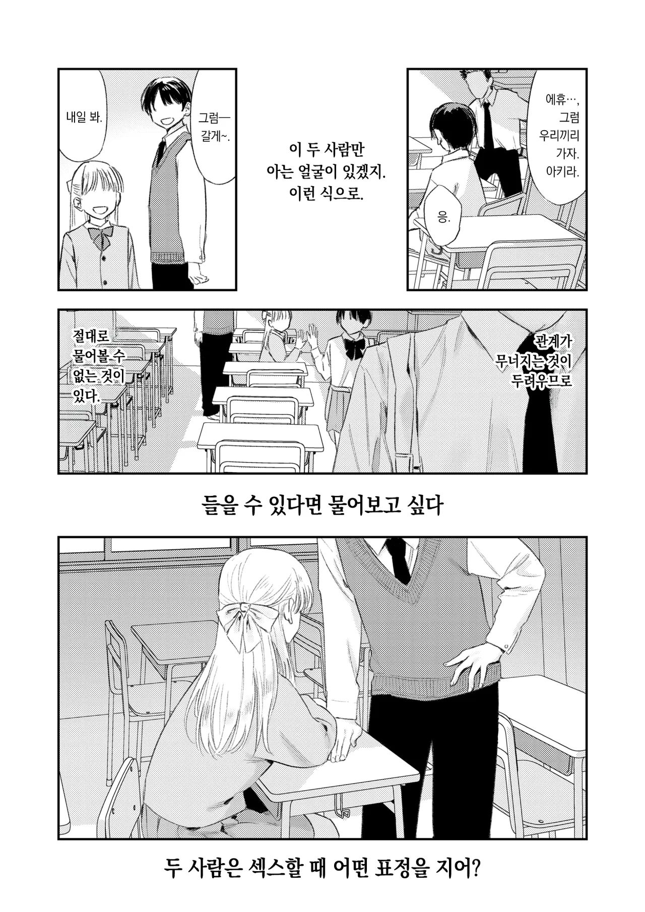 Shishunkidomono Houkago | 사춘기 아이들의 방과후 page 5 full