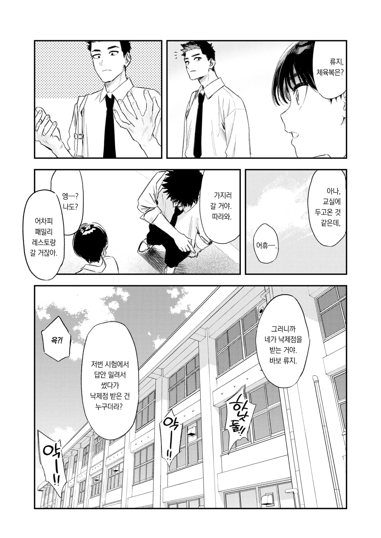 Shishunkidomono Houkago | 사춘기 아이들의 방과후 page 7 full