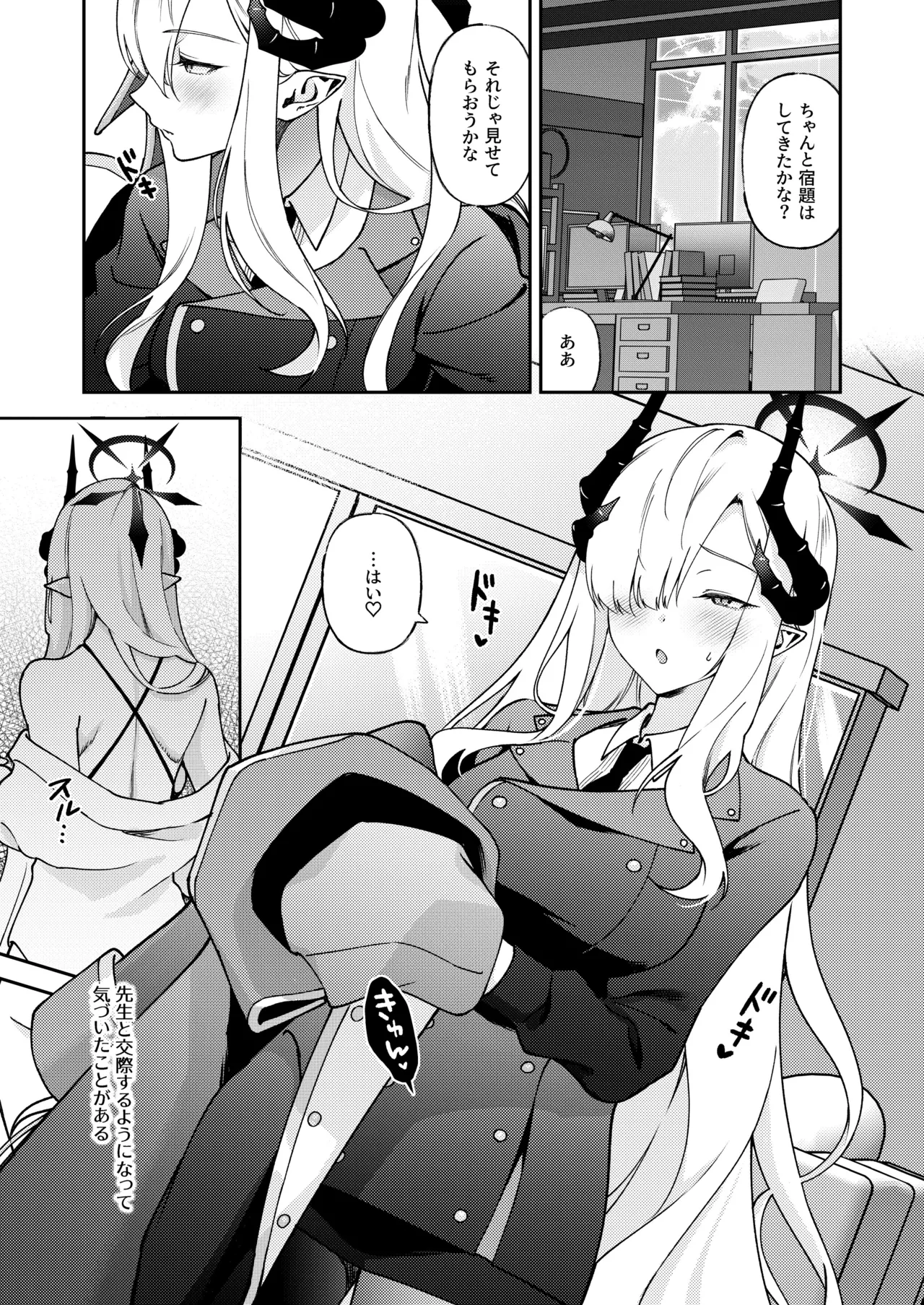 言いなり彼女 page 5 full