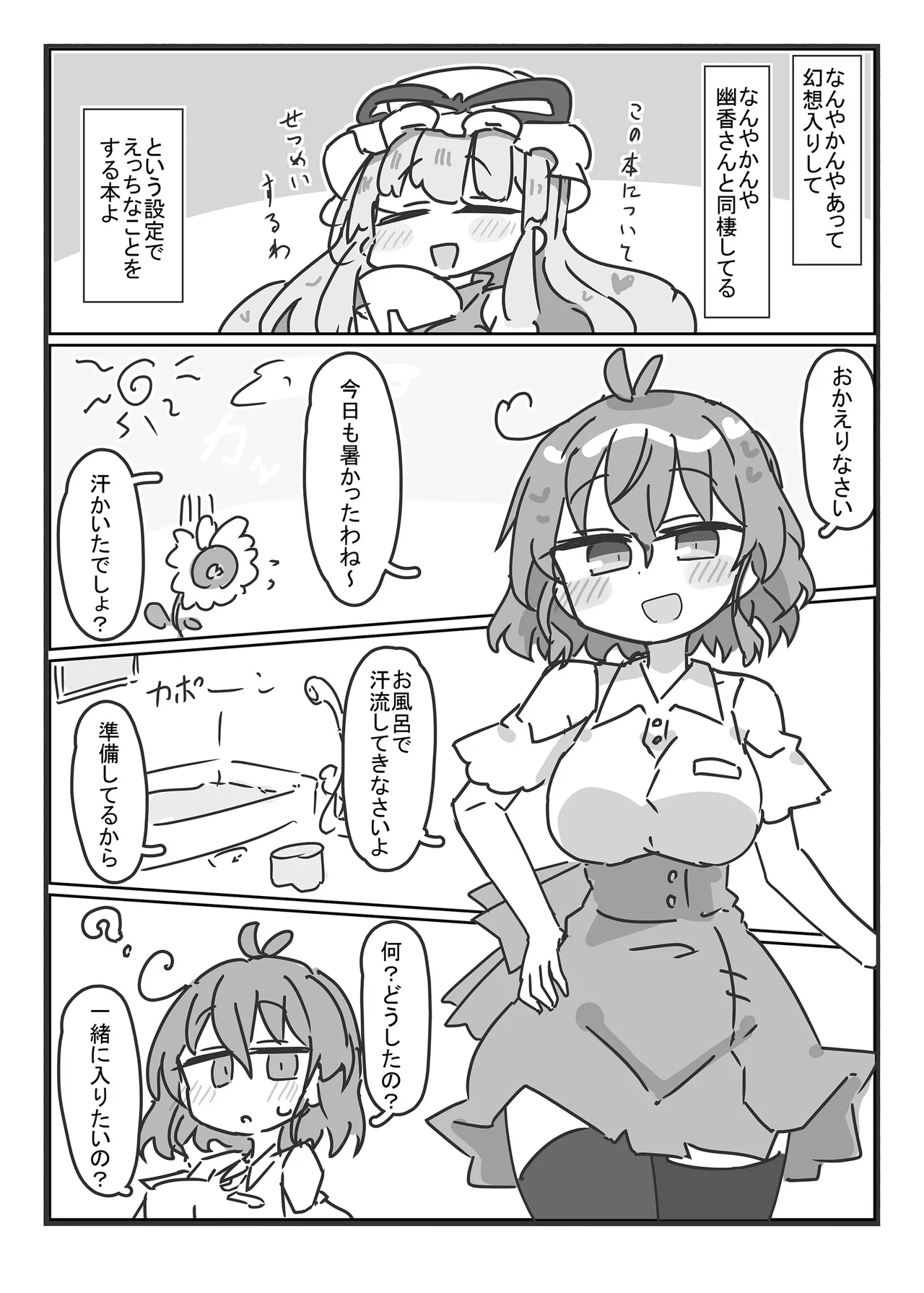 Kazami Yuuka-San to。。。 page 2 full