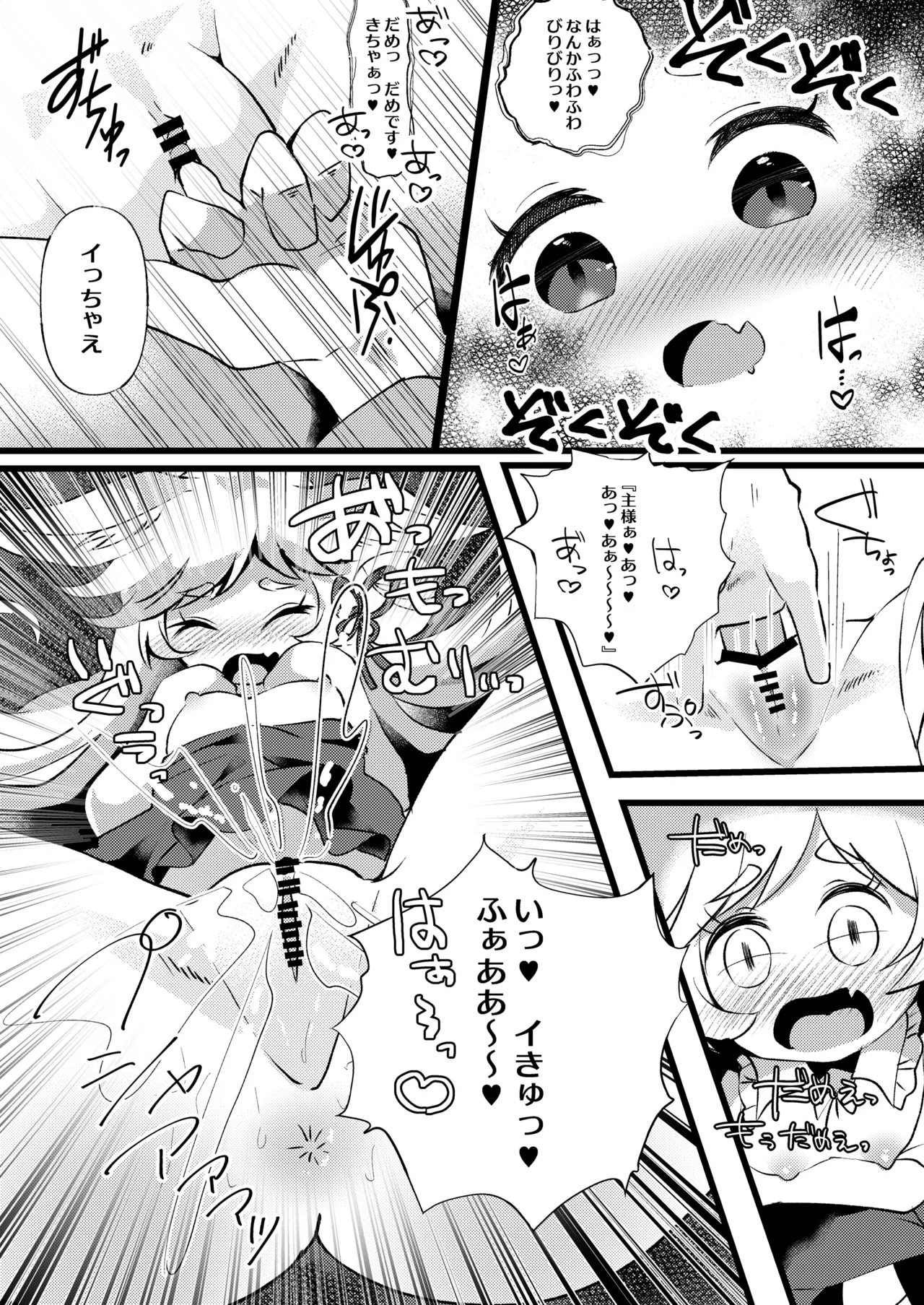 Kannou Manga, Jikkyouchuu page 10 full