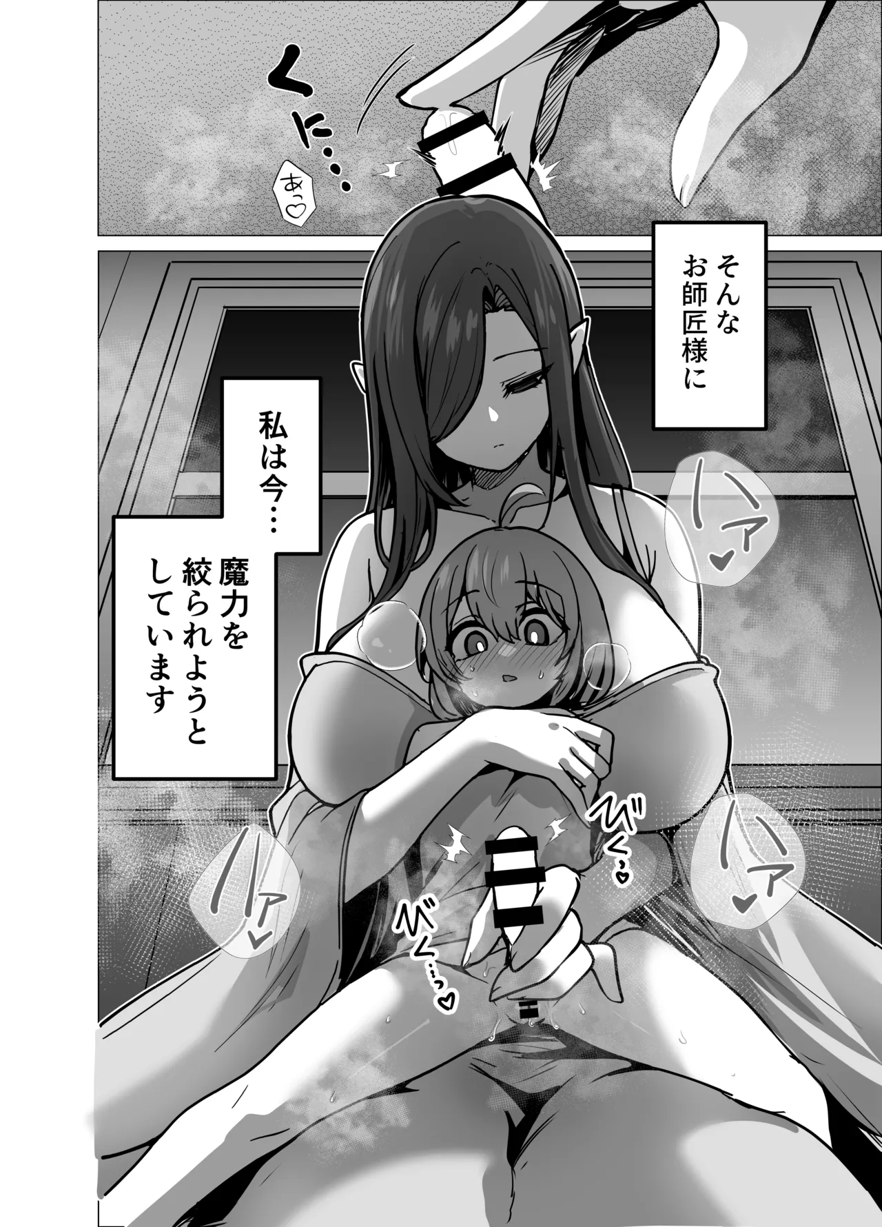 言いつけを破ったお弟子ちゃんがお師匠様に搾られる話 page 4 full