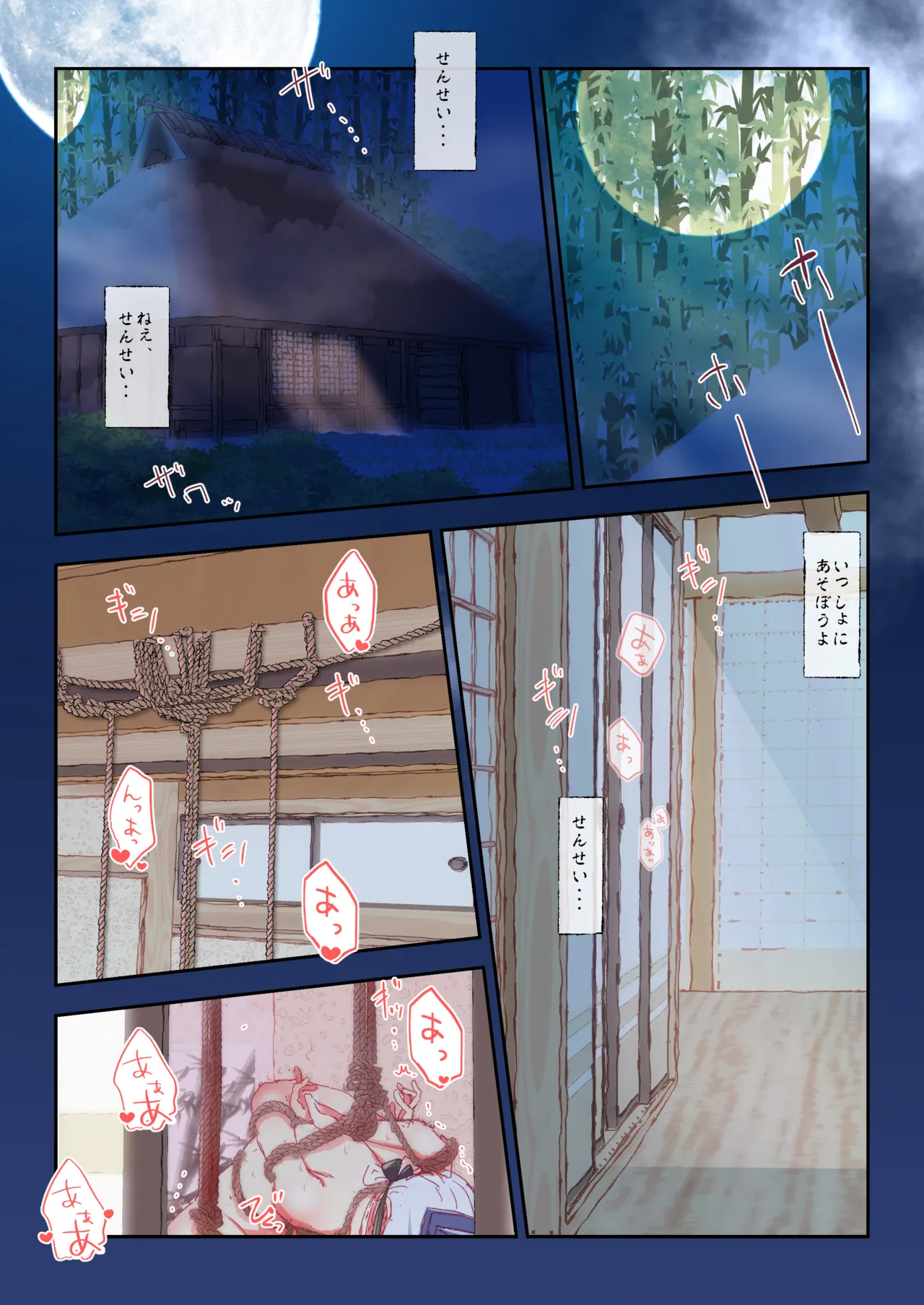 童子とけーね page 9 full