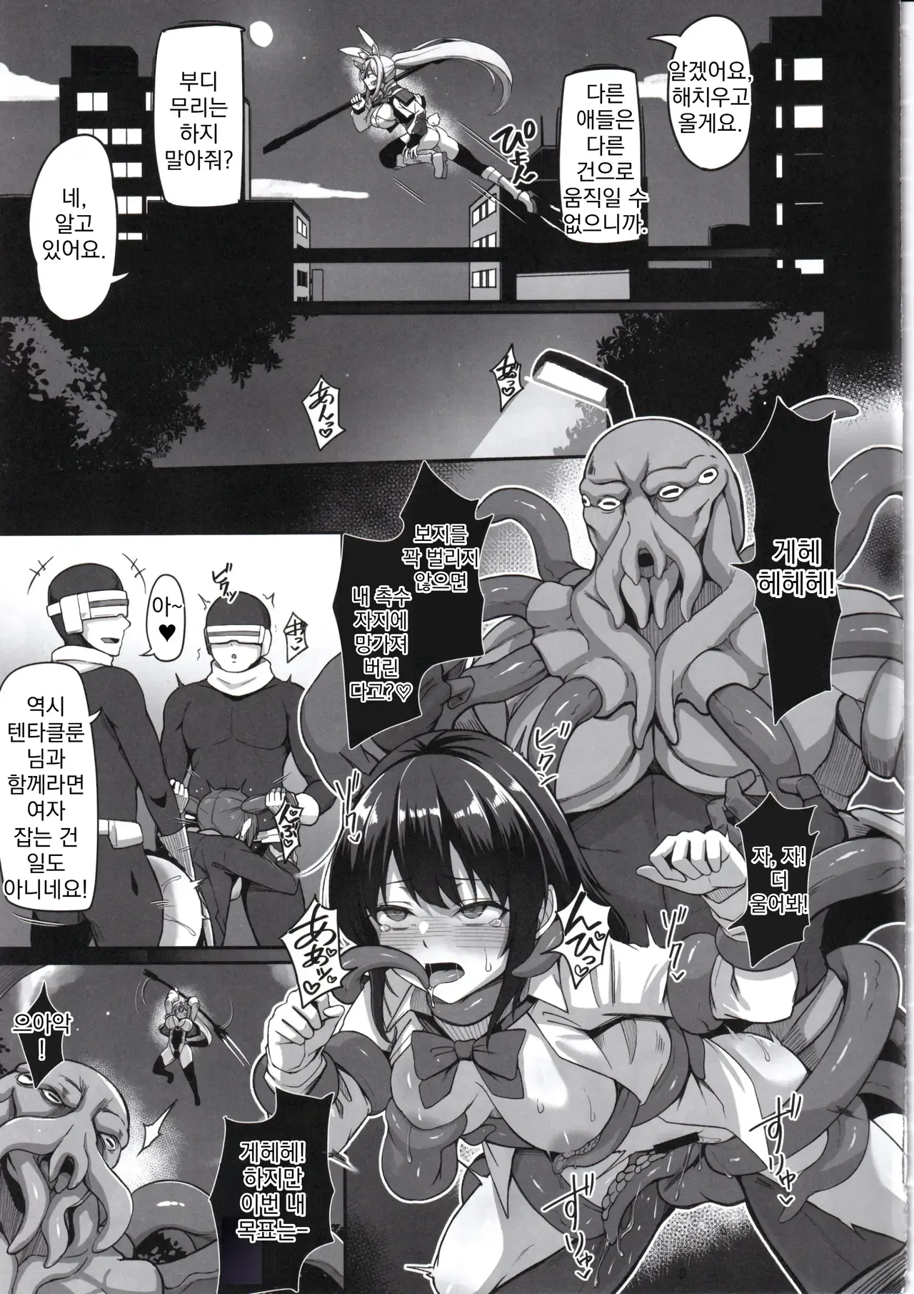 Byakkou Tsukihime Rabbit Serena #Shokushu Kaijin Haiboku Hen | 백황월희 래빗 세레나 #촉수괴인패배편 page 10 full