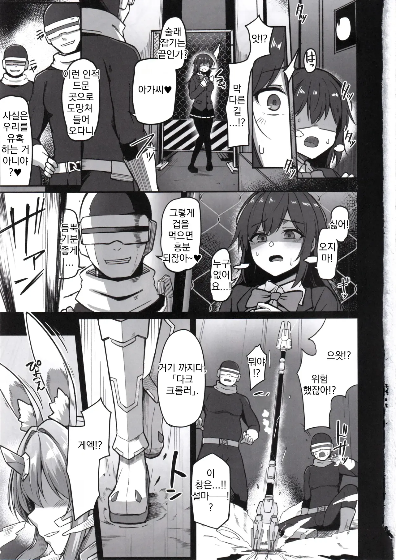 Byakkou Tsukihime Rabbit Serena #Shokushu Kaijin Haiboku Hen | 백황월희 래빗 세레나 #촉수괴인패배편 page 2 full