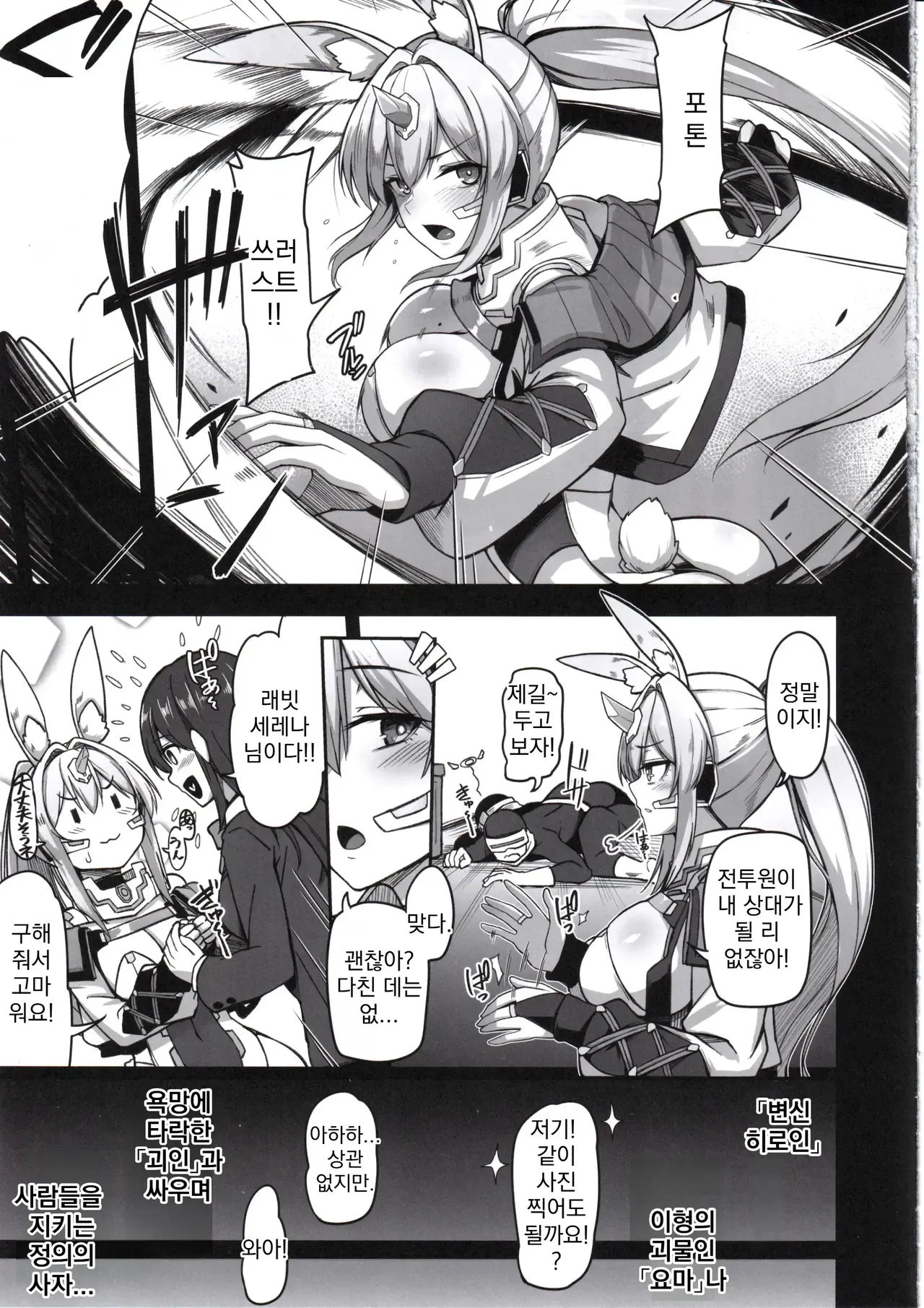 Byakkou Tsukihime Rabbit Serena #Shokushu Kaijin Haiboku Hen | 백황월희 래빗 세레나 #촉수괴인패배편 page 4 full