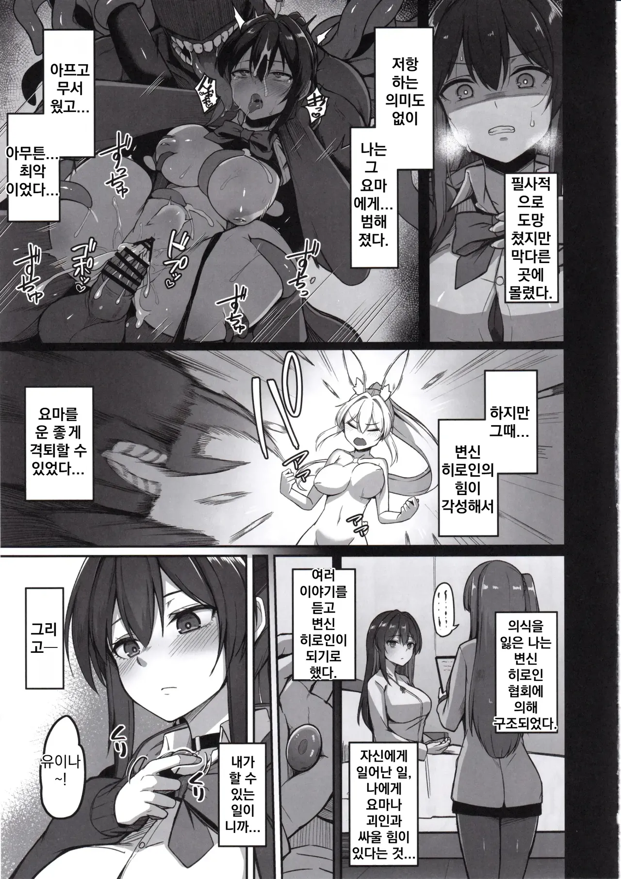 Byakkou Tsukihime Rabbit Serena #Shokushu Kaijin Haiboku Hen | 백황월희 래빗 세레나 #촉수괴인패배편 page 6 full