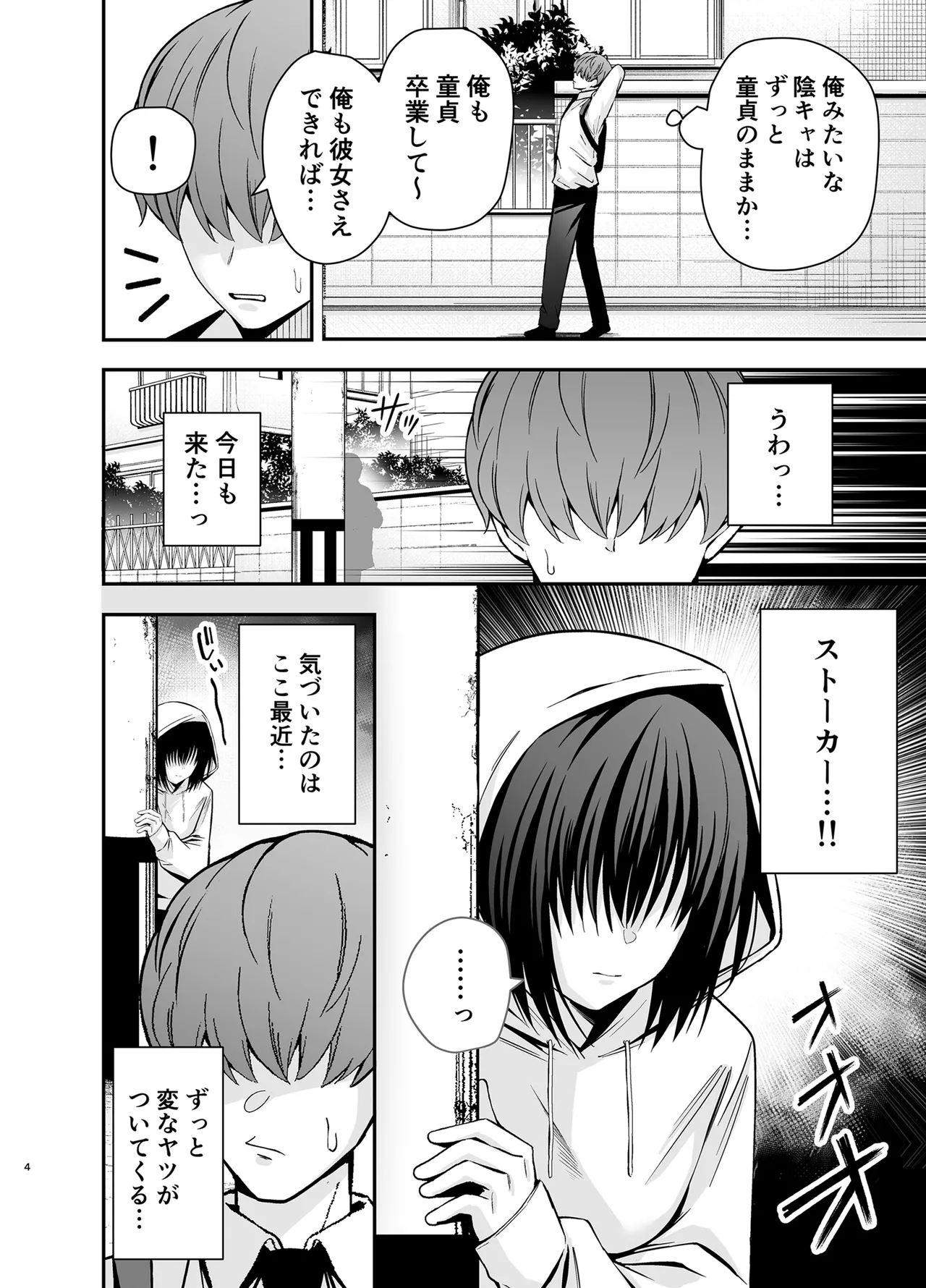 僕のことが好きすぎる陰キャストーカー女子になら何をヤってもいいよね？ page 3 full