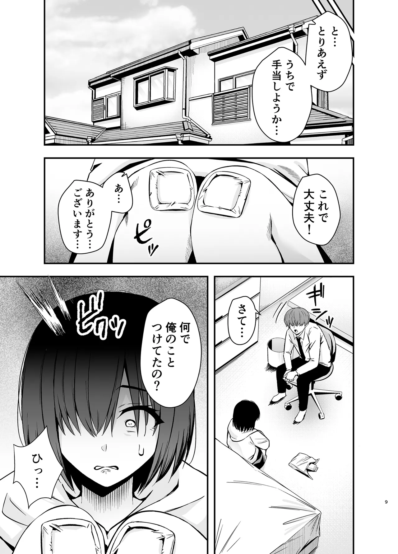僕のことが好きすぎる陰キャストーカー女子になら何をヤってもいいよね？ page 8 full