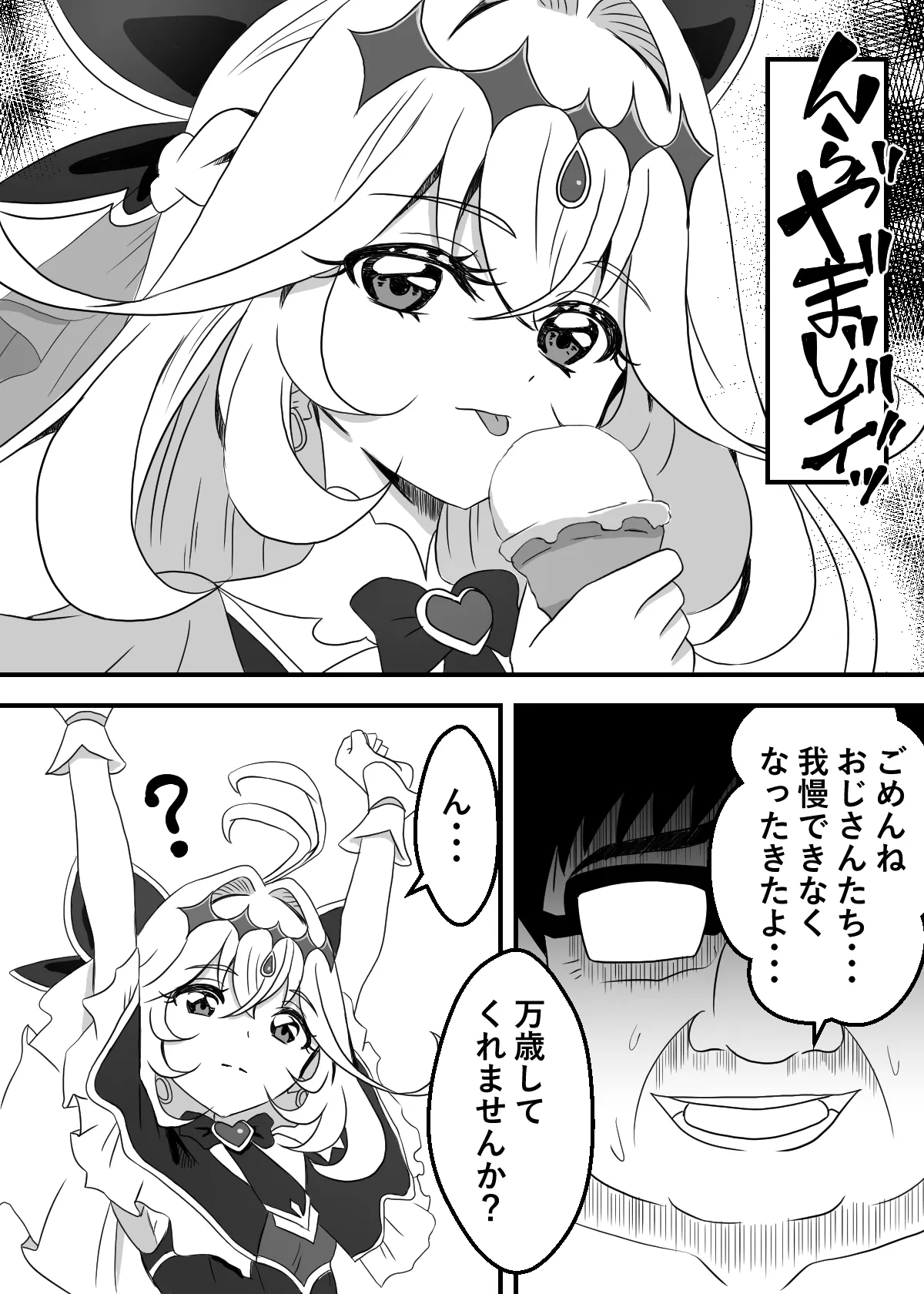 キュアアルカナ・シャドウちゃんがファンサで大きいお友達の願望を叶えます page 10 full