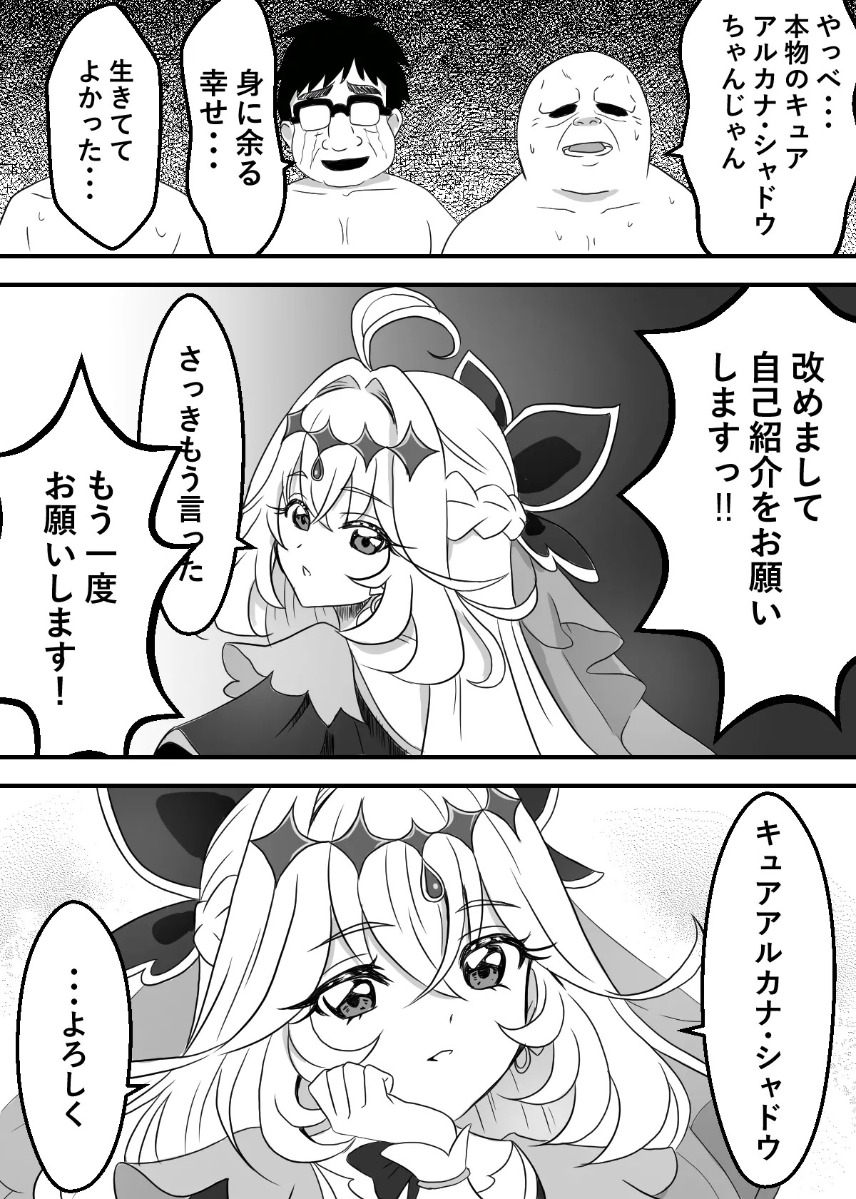 キュアアルカナ・シャドウちゃんがファンサで大きいお友達の願望を叶えます page 4 full