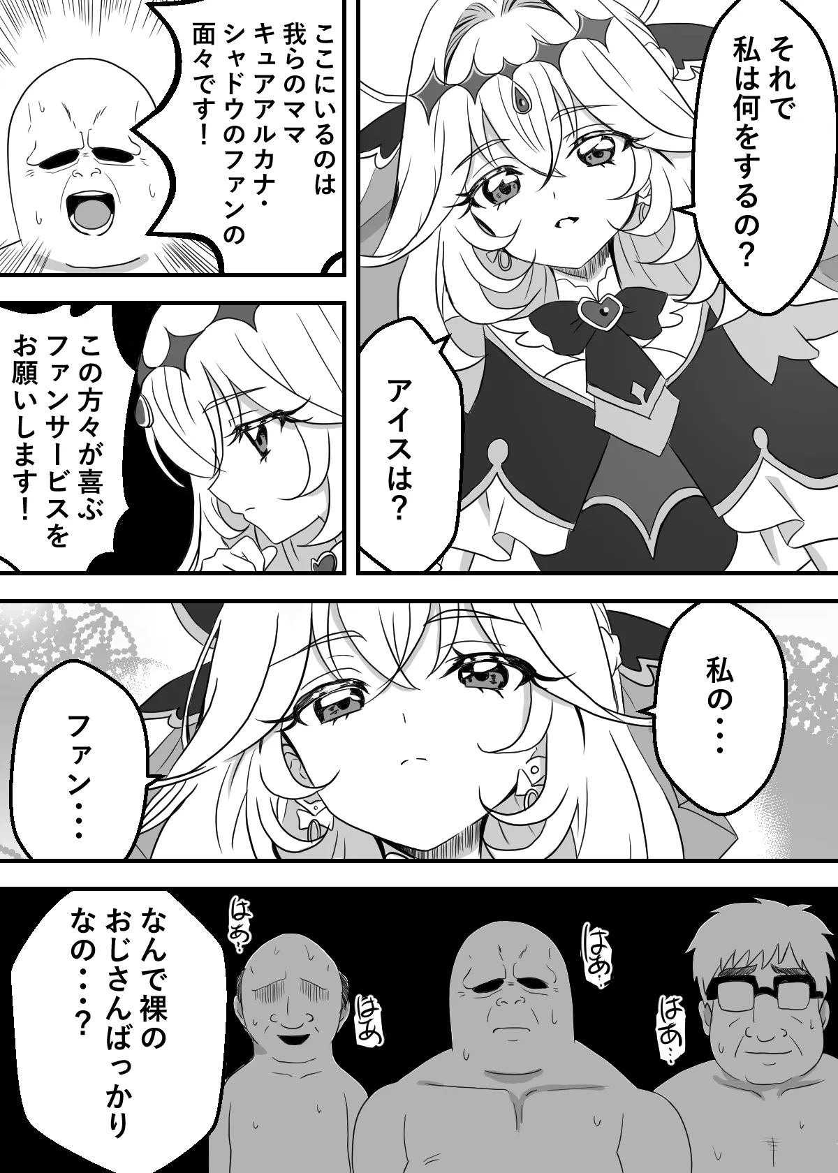 キュアアルカナ・シャドウちゃんがファンサで大きいお友達の願望を叶えます page 5 full