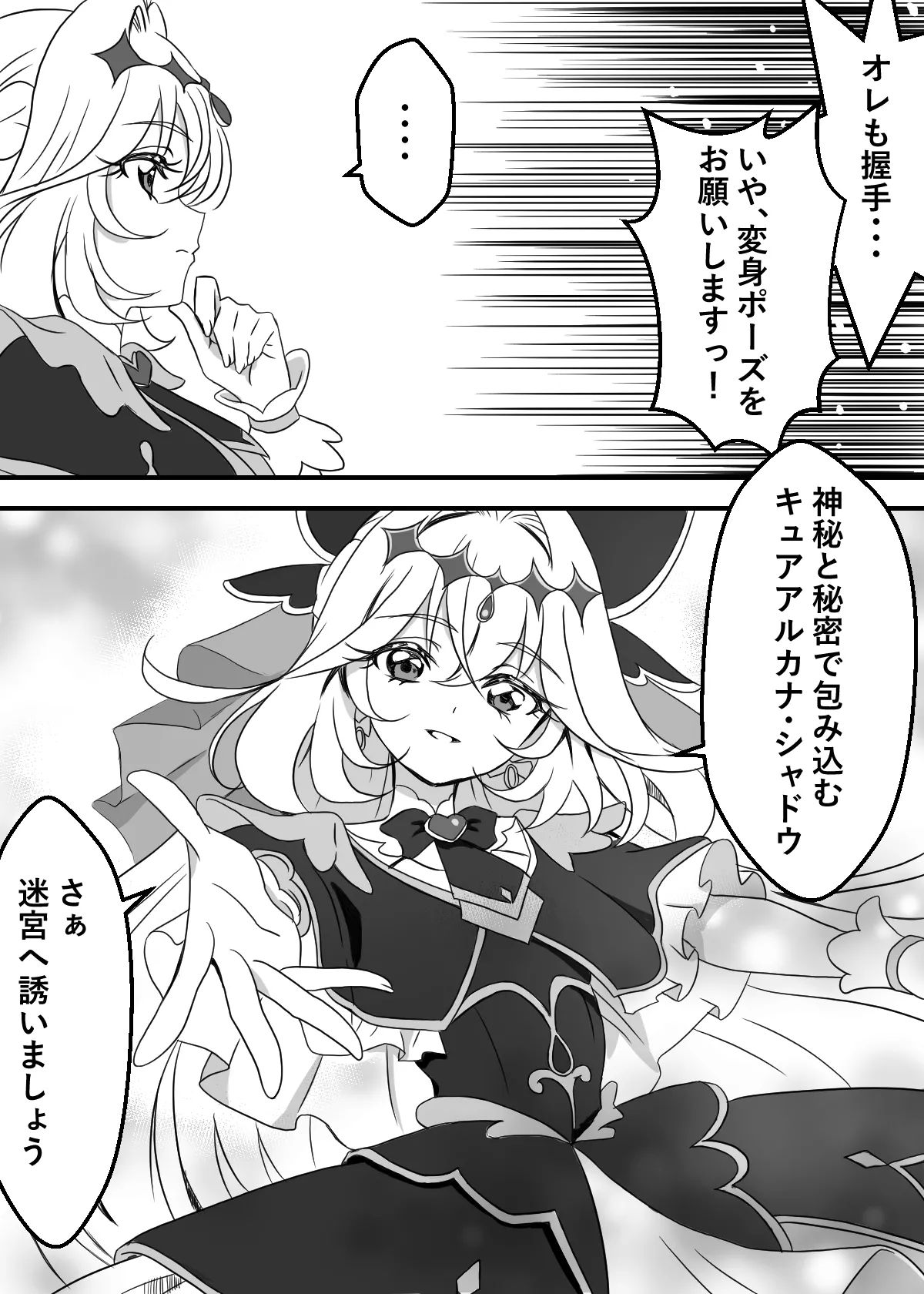 キュアアルカナ・シャドウちゃんがファンサで大きいお友達の願望を叶えます page 7 full
