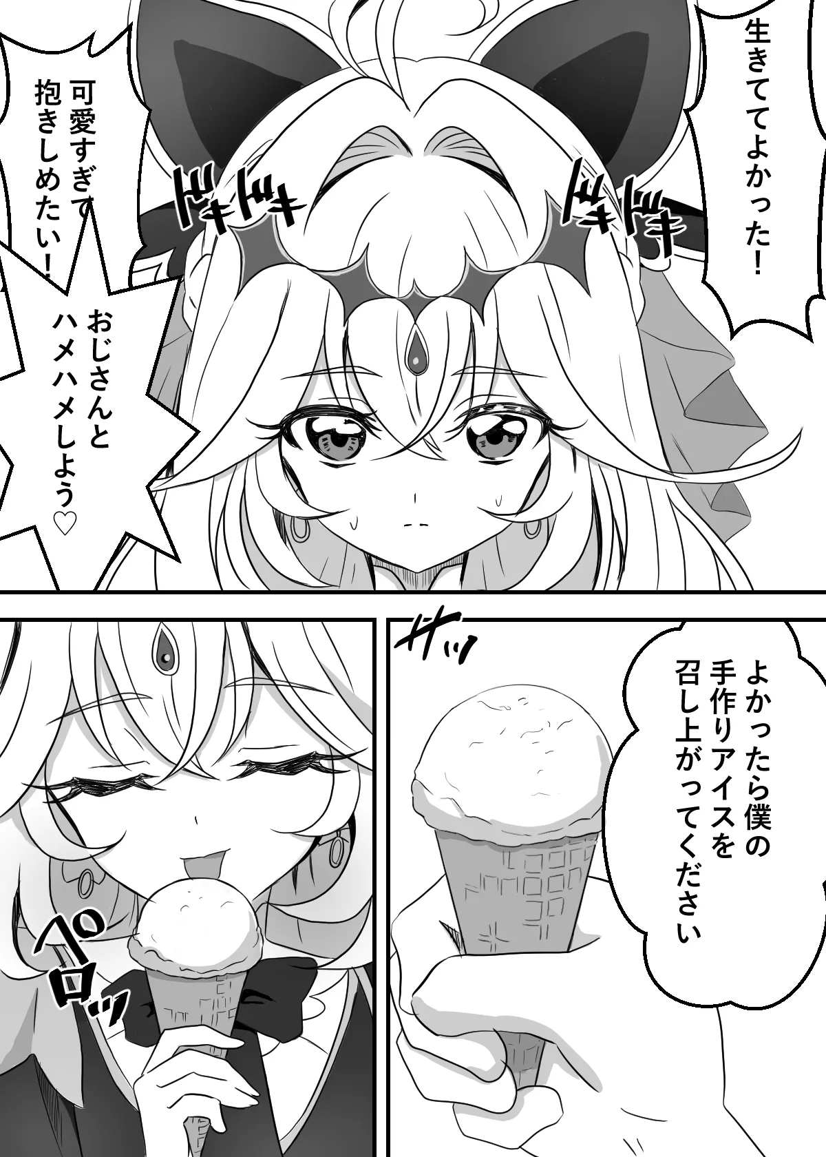 キュアアルカナ・シャドウちゃんがファンサで大きいお友達の願望を叶えます page 8 full