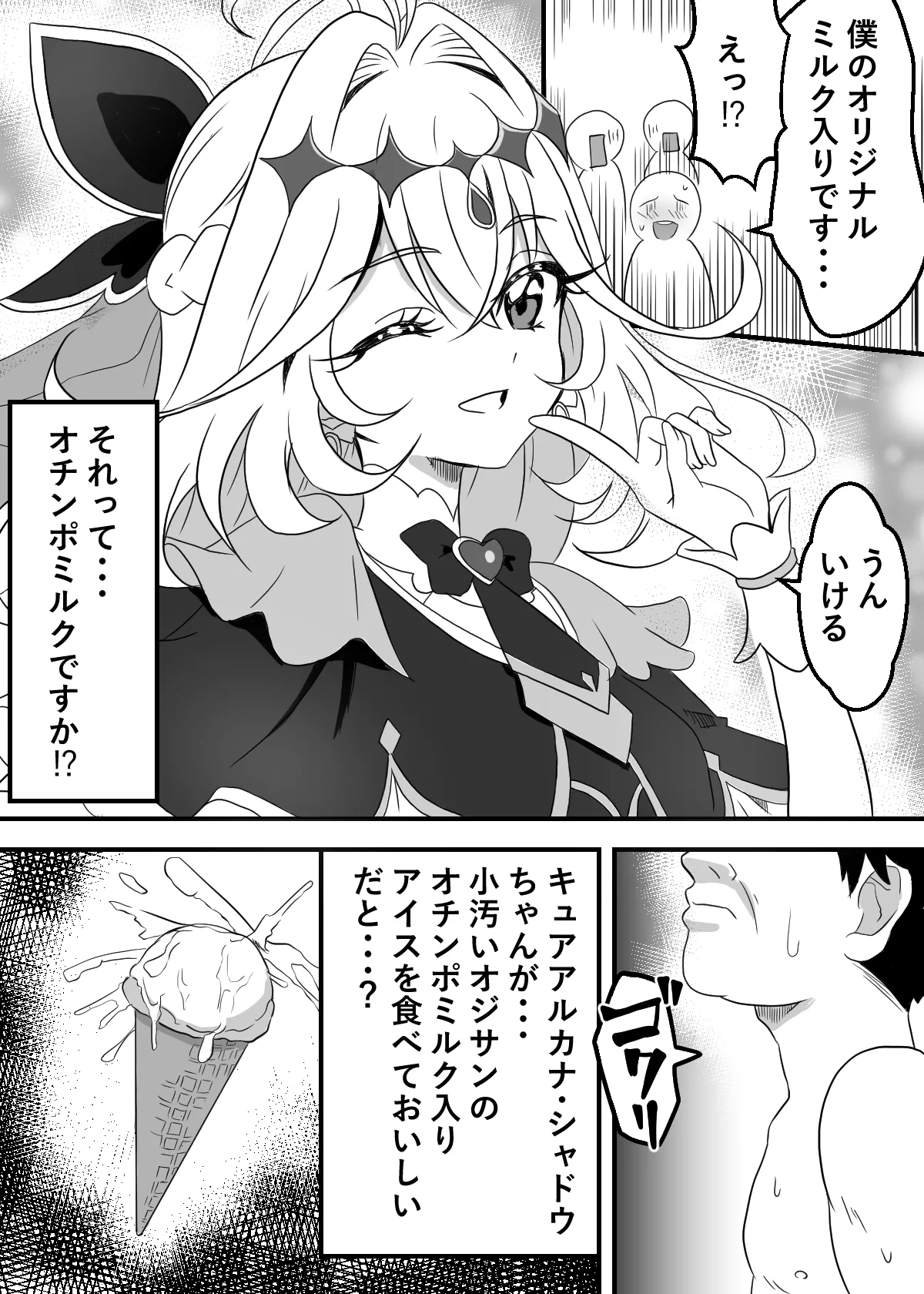 キュアアルカナ・シャドウちゃんがファンサで大きいお友達の願望を叶えます page 9 full