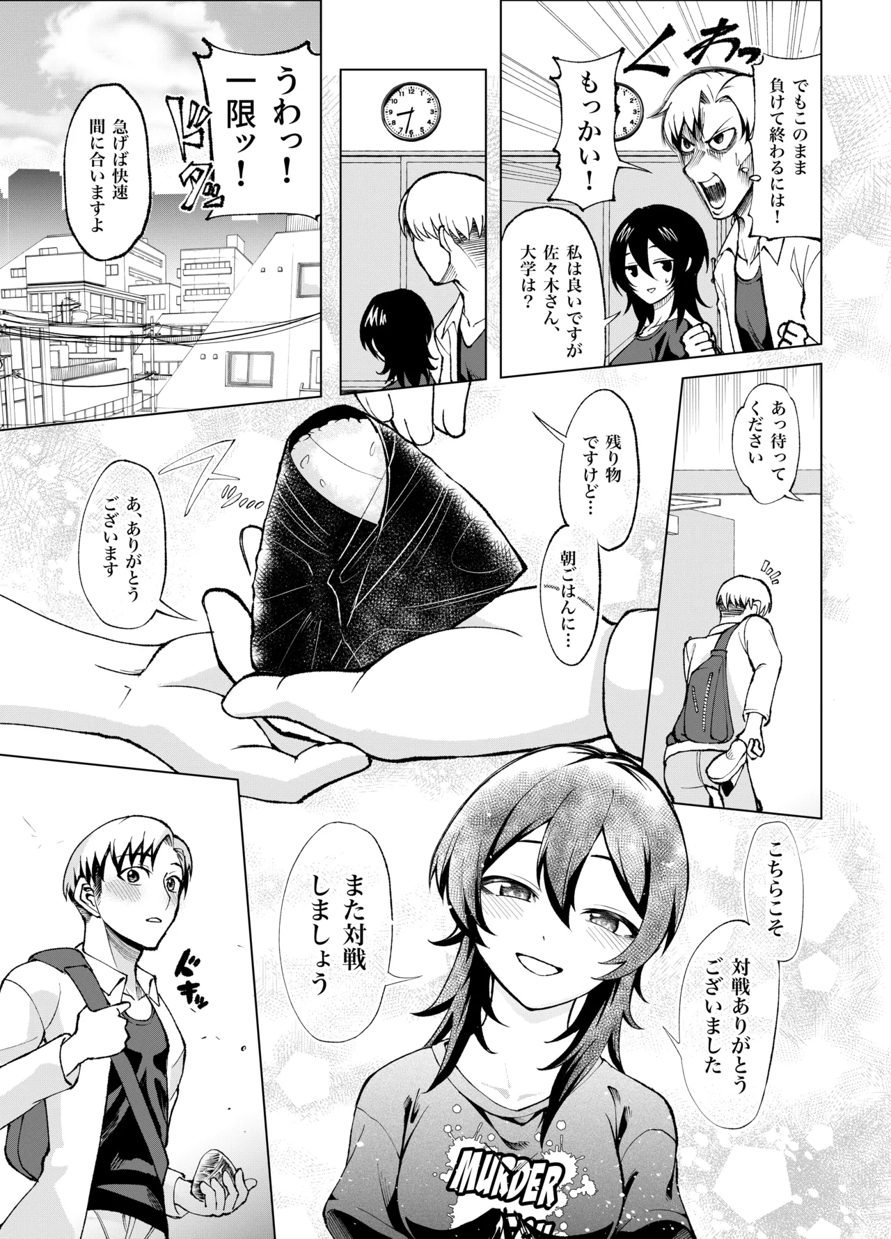 年下の先輩にわからせられてもいいですか？ 〜ゲームもエッチも再戦よろです。〜 page 10 full