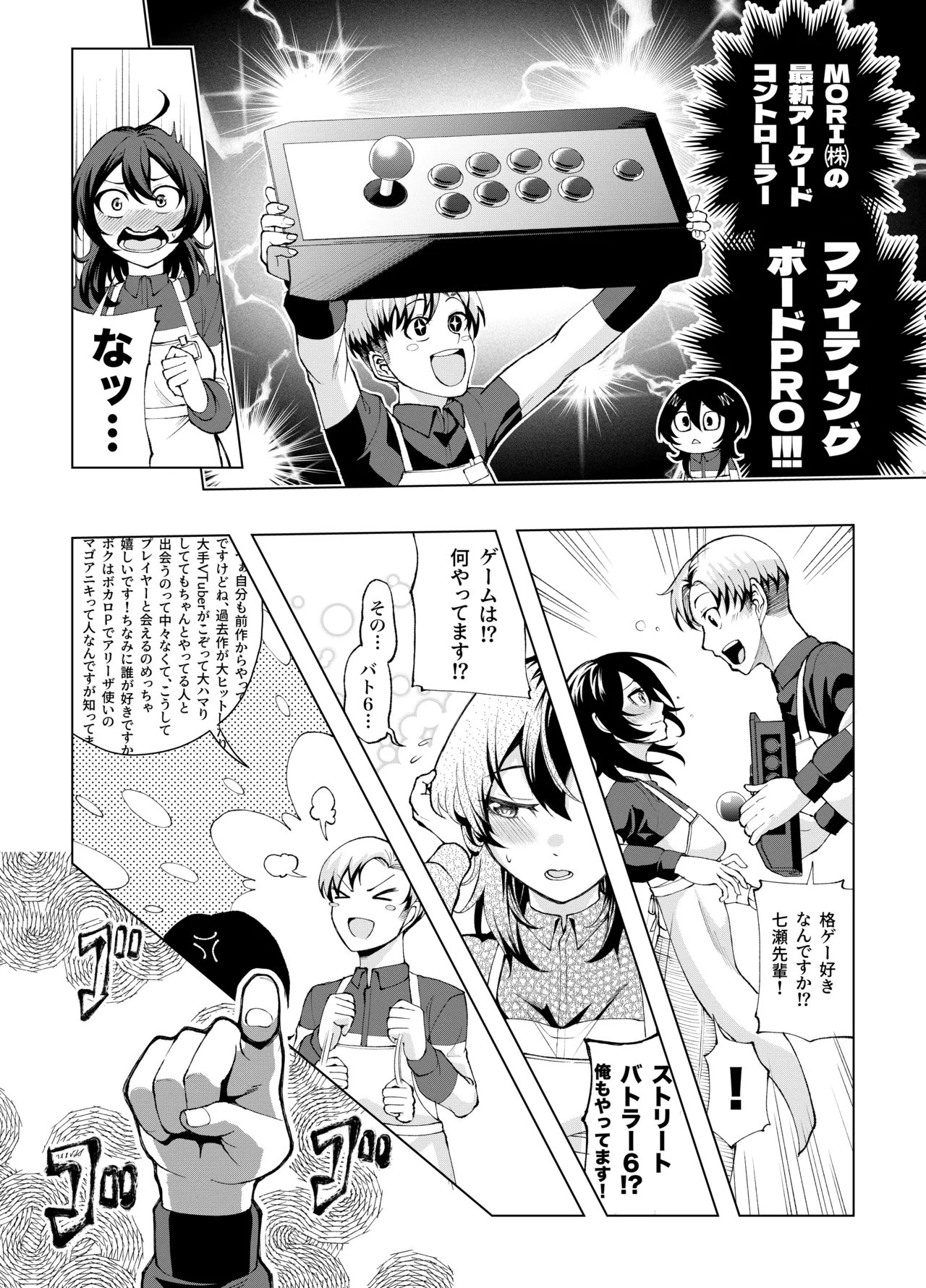 年下の先輩にわからせられてもいいですか？ 〜ゲームもエッチも再戦よろです。〜 page 5 full