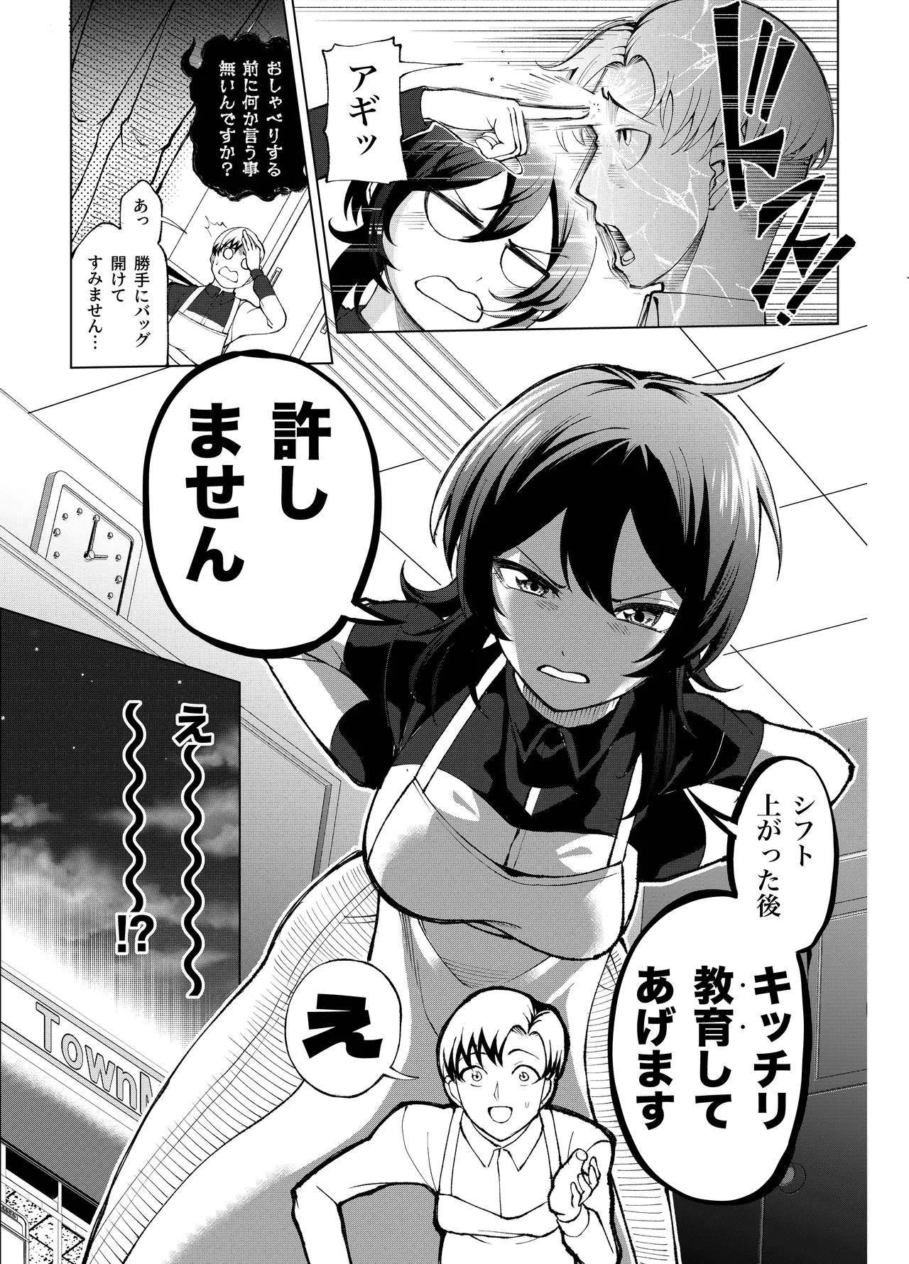 年下の先輩にわからせられてもいいですか？ 〜ゲームもエッチも再戦よろです。〜 page 6 full