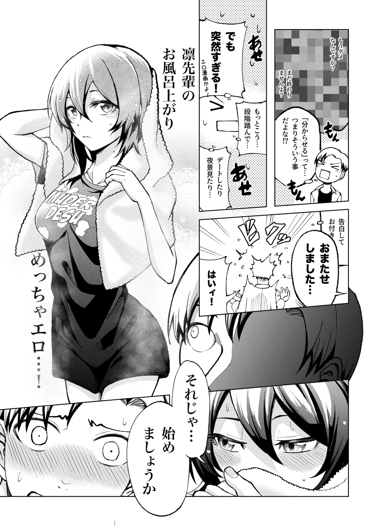 年下の先輩にわからせられてもいいですか？ 〜ゲームもエッチも再戦よろです。〜 page 8 full