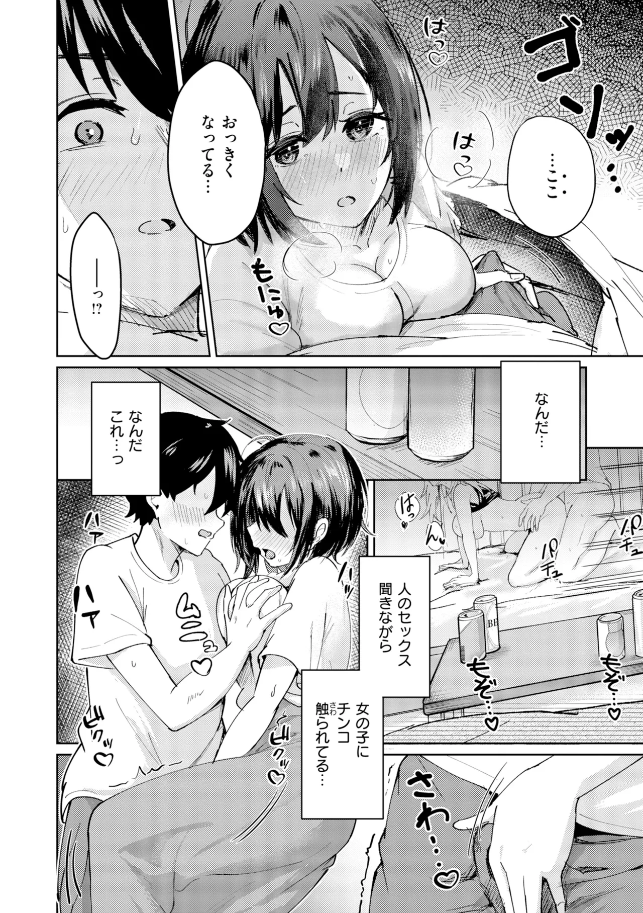 熱にあてられて page 10 full