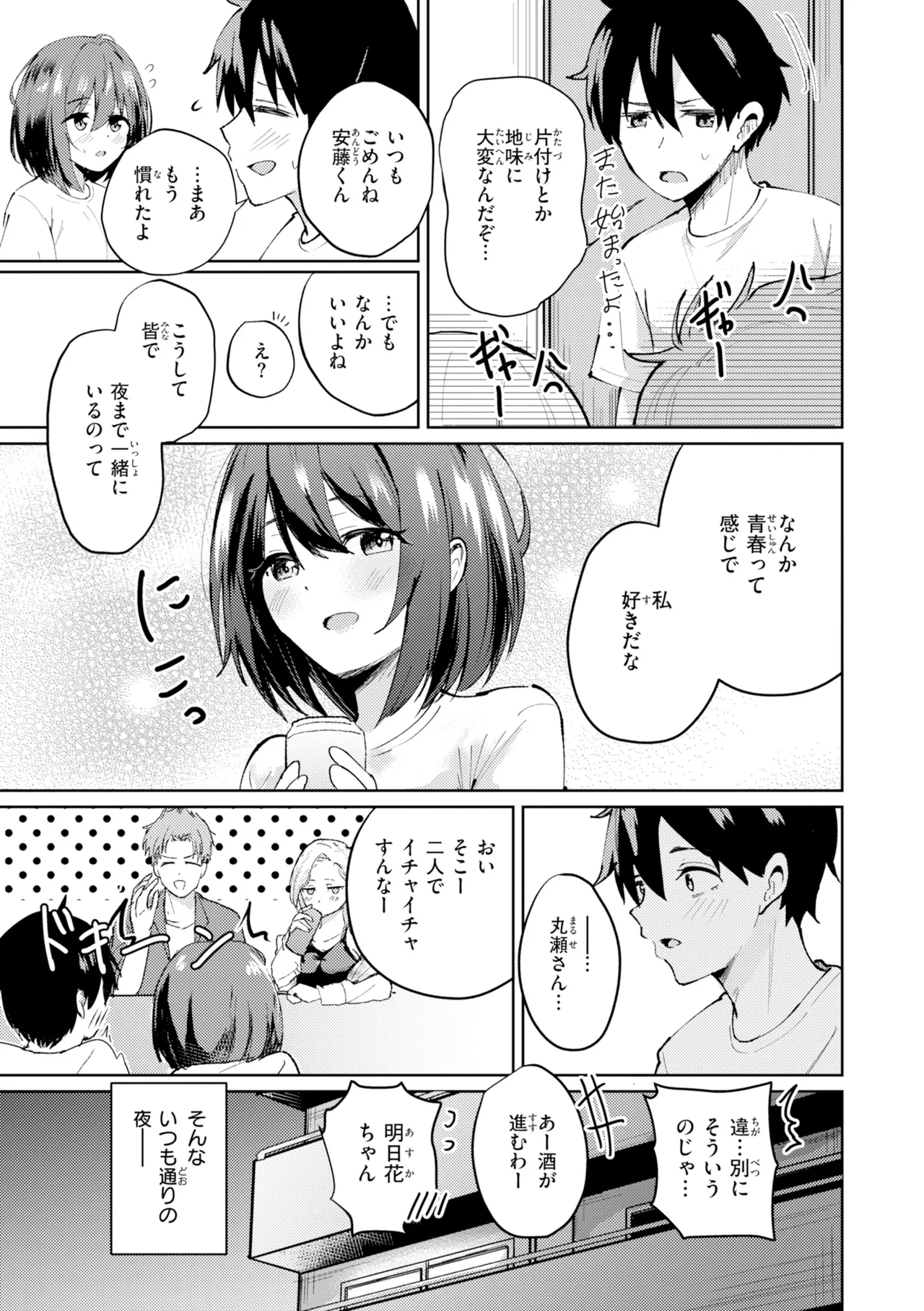 熱にあてられて page 5 full