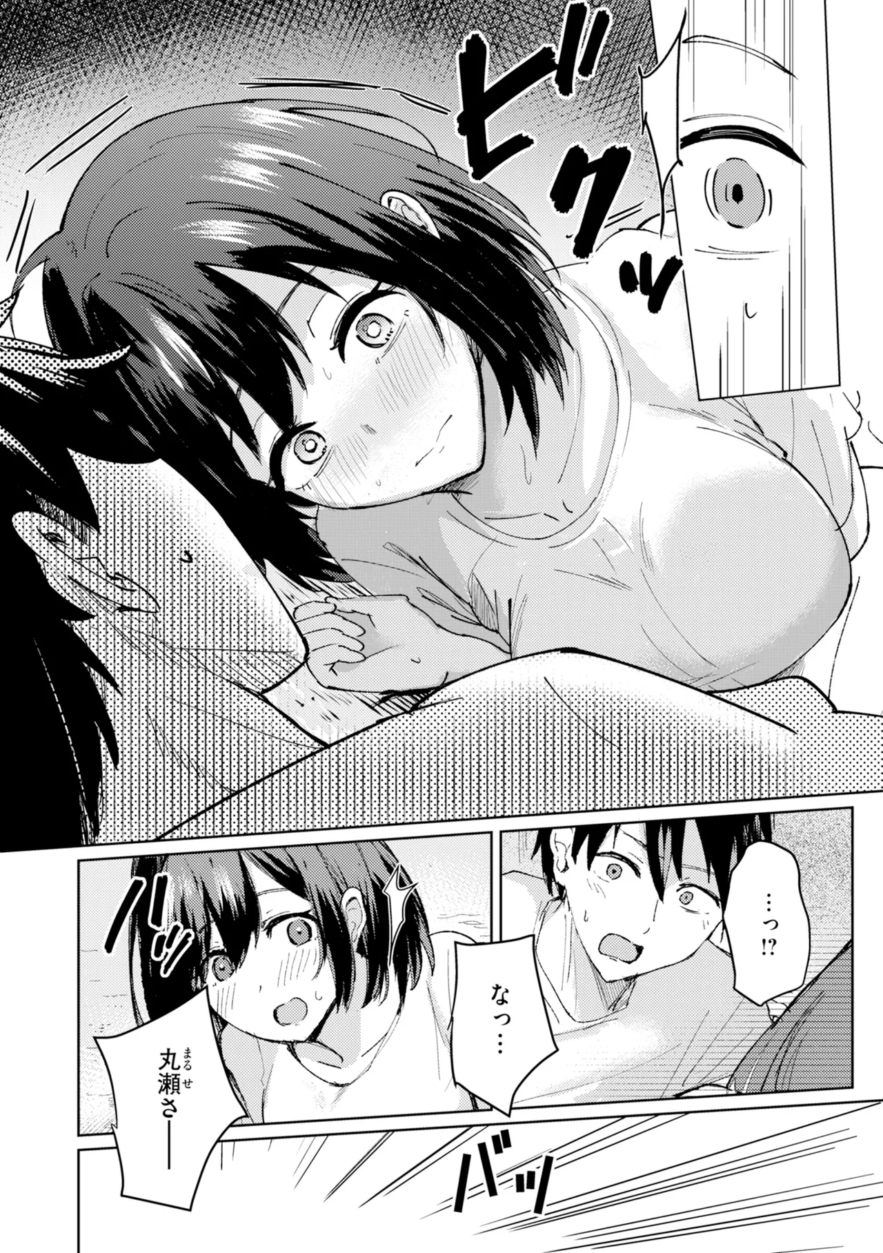 熱にあてられて page 8 full