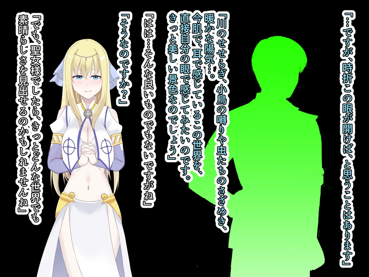 醜くも美しきこの世界を -盲目の聖女、淫魔に堕ちる page 10 full