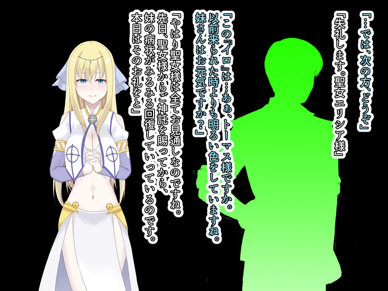 醜くも美しきこの世界を -盲目の聖女、淫魔に堕ちる page 3 full