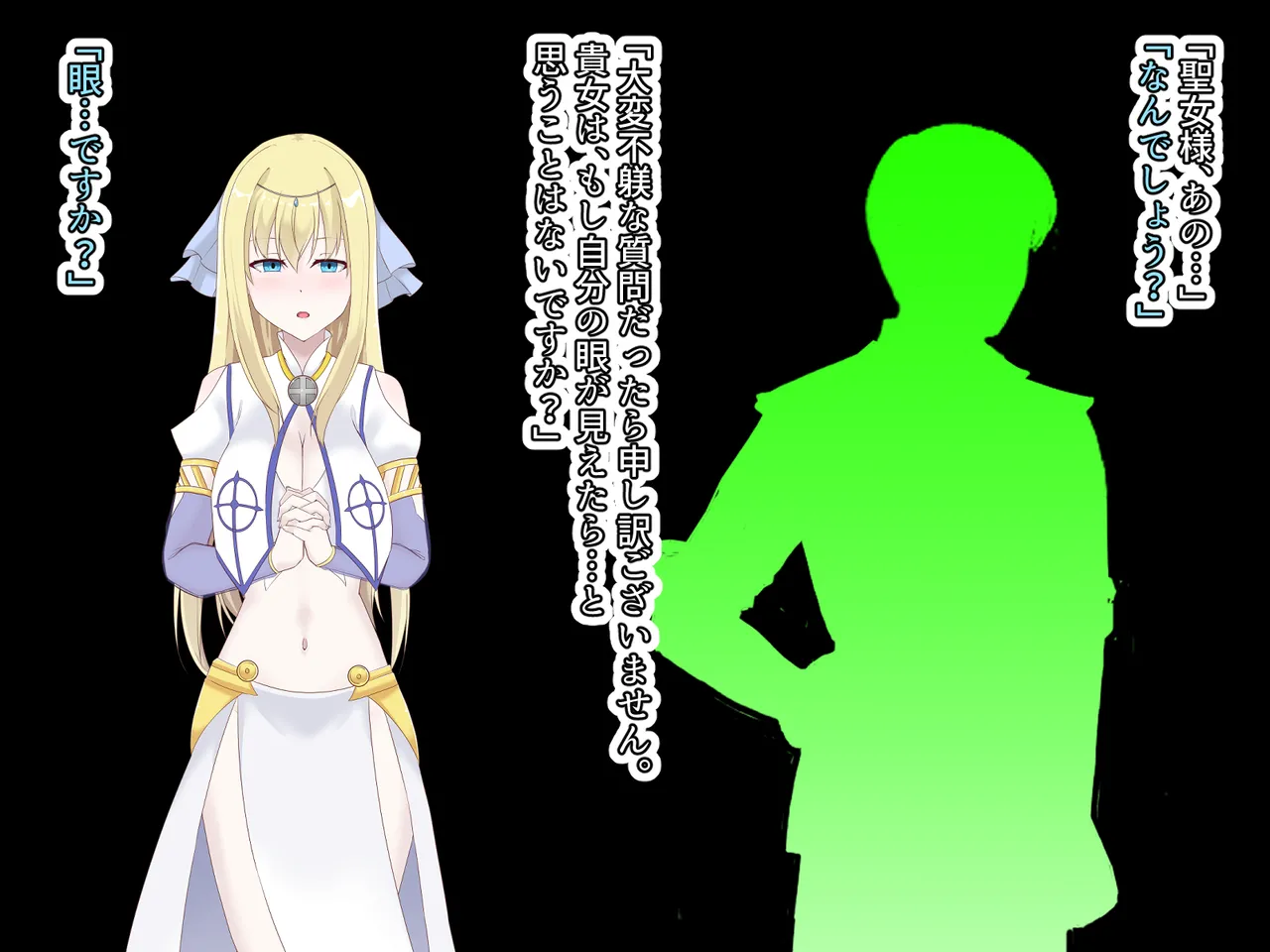 醜くも美しきこの世界を -盲目の聖女、淫魔に堕ちる page 7 full