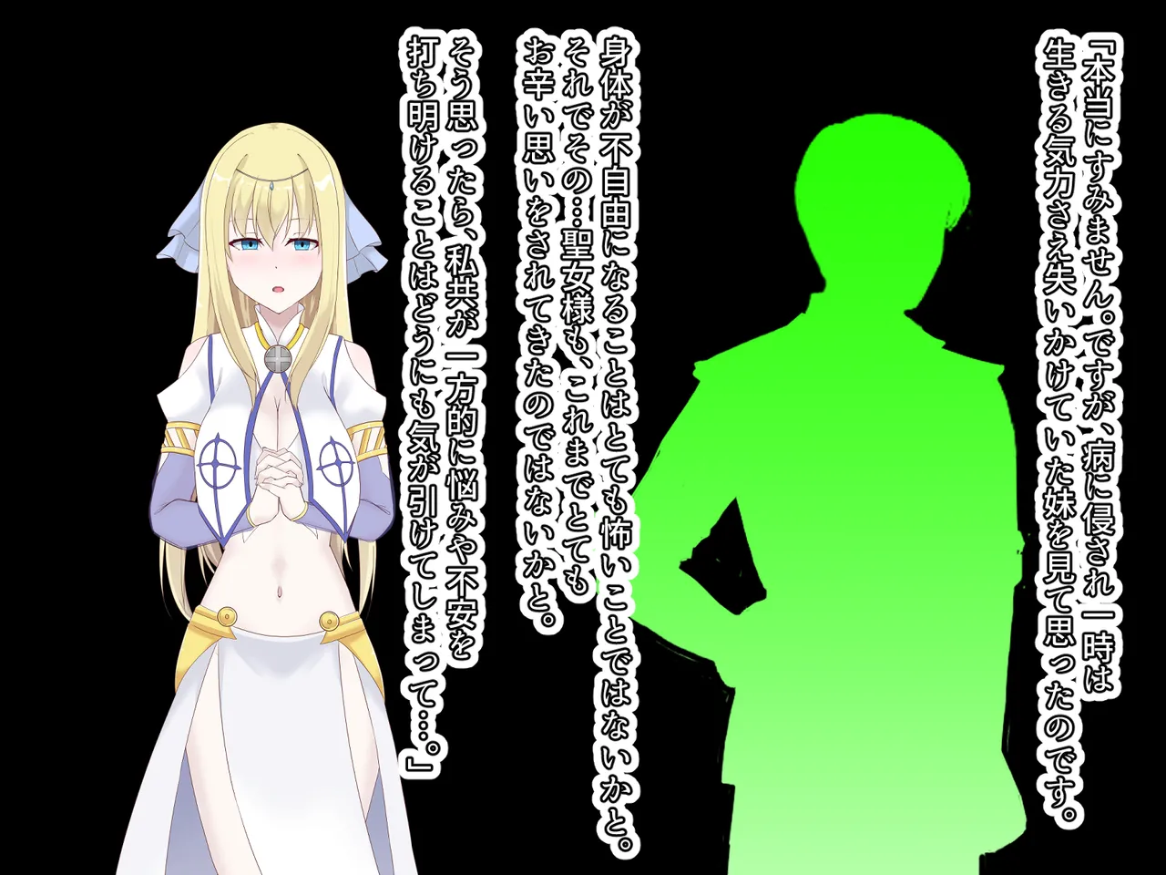 醜くも美しきこの世界を -盲目の聖女、淫魔に堕ちる page 8 full