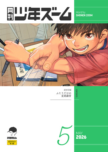 Gekkan Shounen Zoom 2026-05 cover