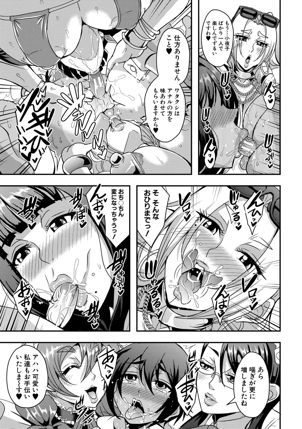 セレブビッチ＆セックスビーチ page 10 full