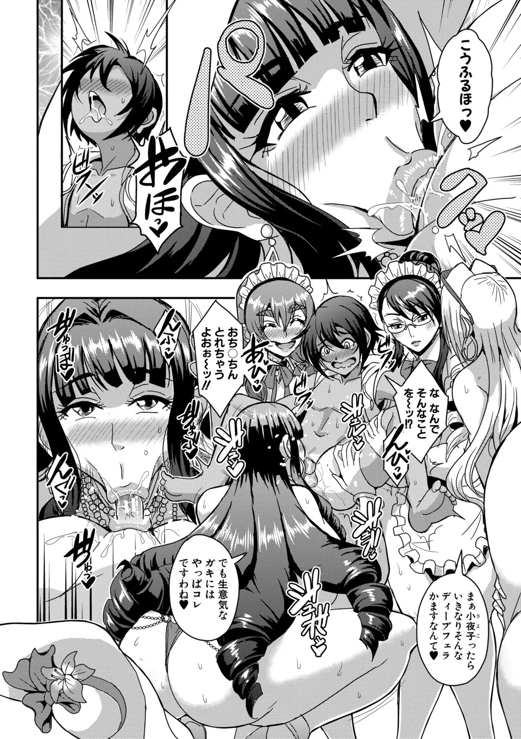 セレブビッチ＆セックスビーチ page 9 full