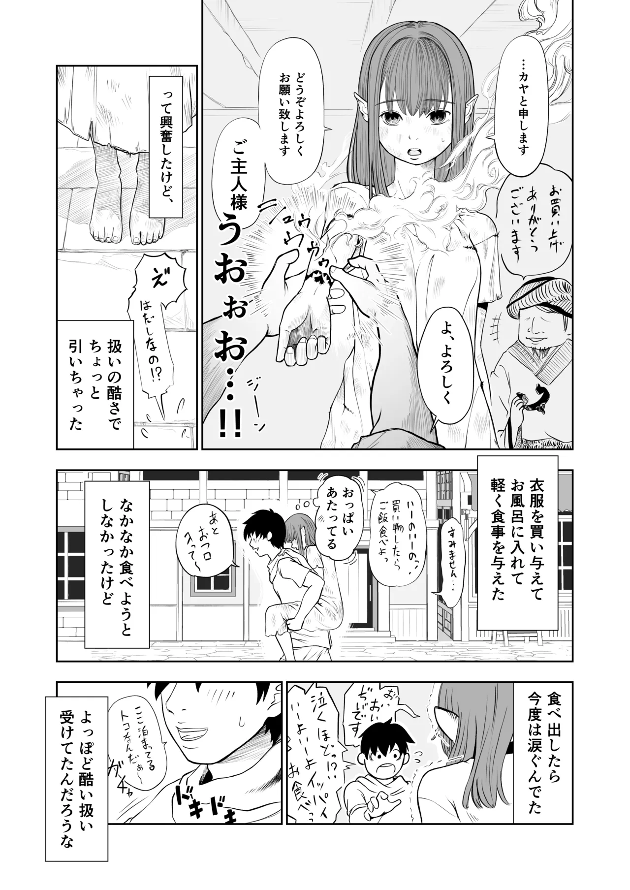 転生ぼっち、奴●少女を買う。 page 4 full