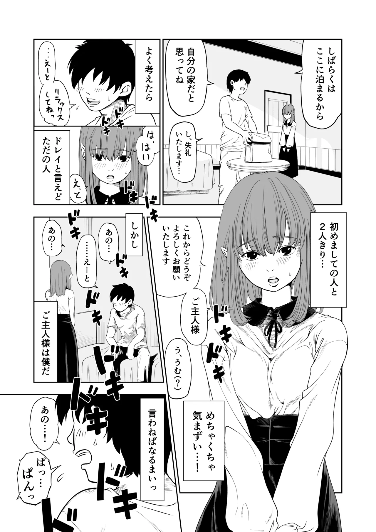 転生ぼっち、奴●少女を買う。 page 5 full