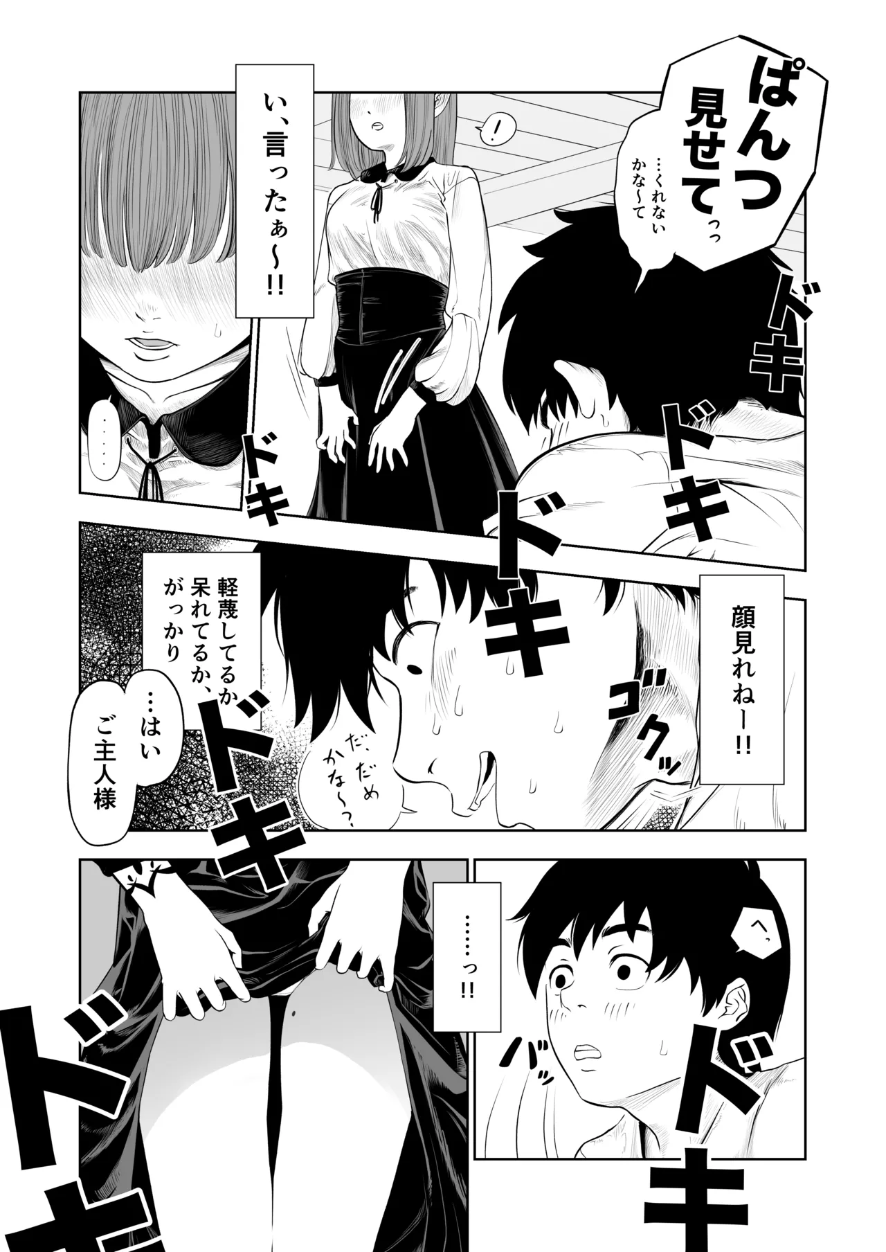 転生ぼっち、奴●少女を買う。 page 6 full